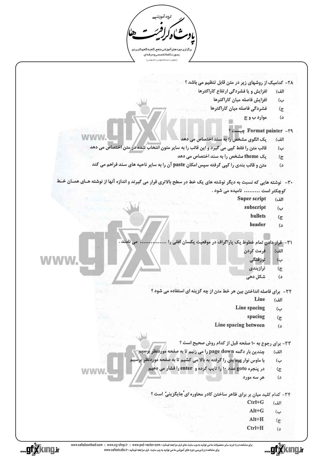  دانلود نمونه سئوال تستی ( چهارگزینه ای )( WORD ) ورد - 5 