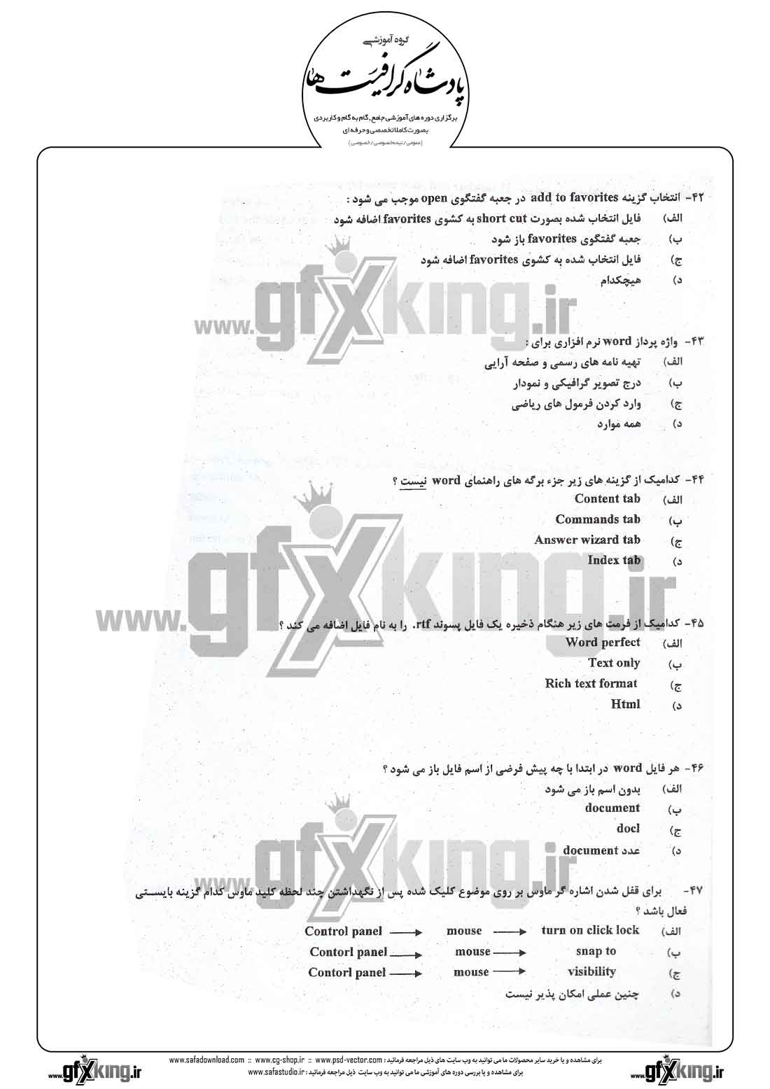  دانلود نمونه سئوال تستی ( چهارگزینه ای )( WORD ) ورد - 6 