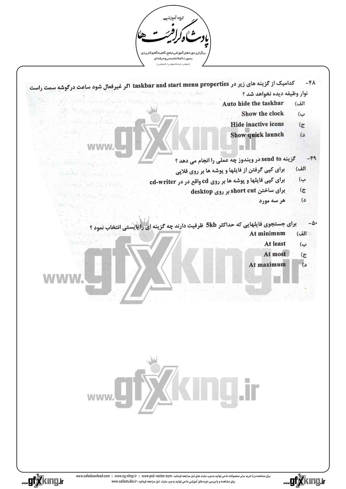 دانلود نمونه سئوال تستی ( چهارگزینه ای )( WORD ) ورد - 7 