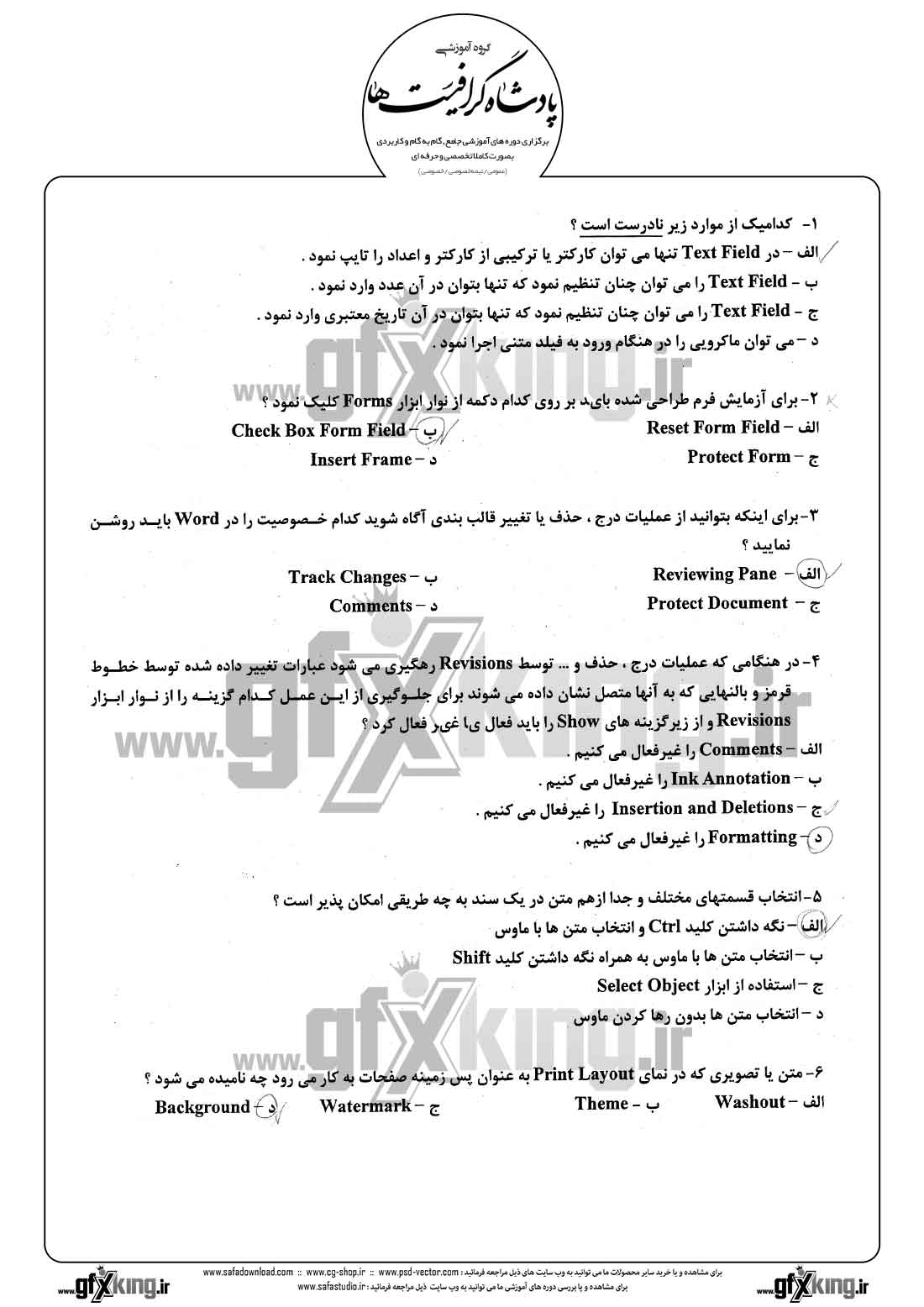 دانلود نمونه سئوال تستی ( چهارگزینه ای )( WORD ) ورد - 1