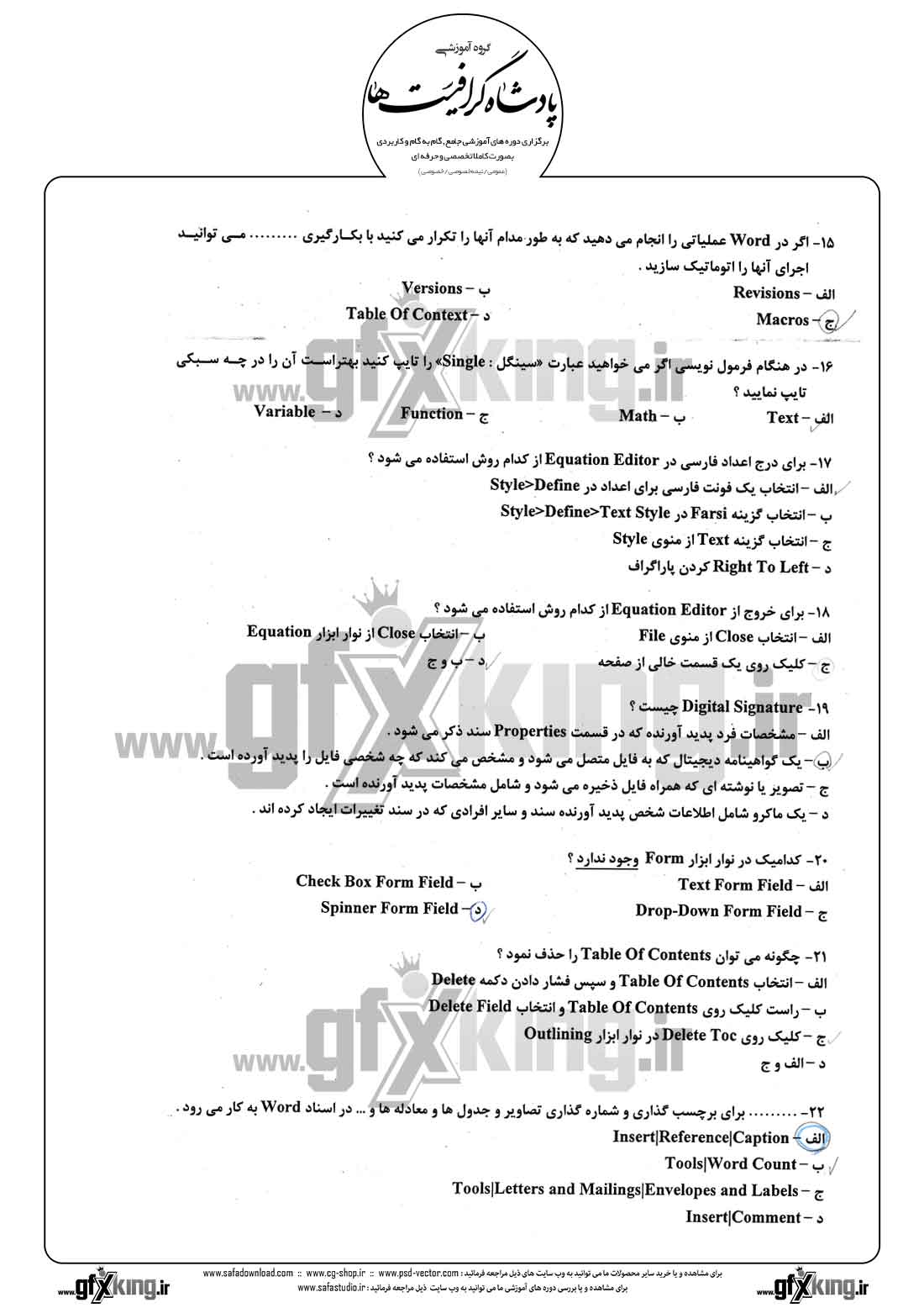 دانلود نمونه سئوال تستی ( چهارگزینه ای )( WORD ) ورد - 3