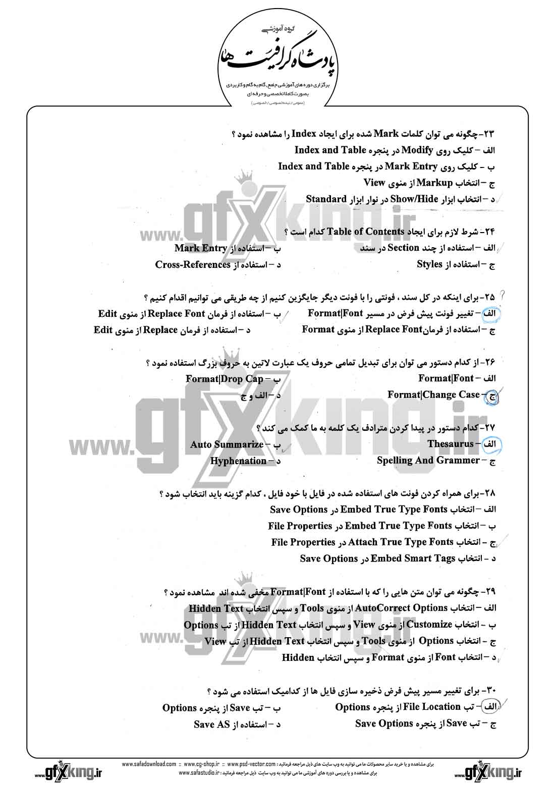 دانلود نمونه سئوال تستی ( چهارگزینه ای )( WORD ) ورد - 4