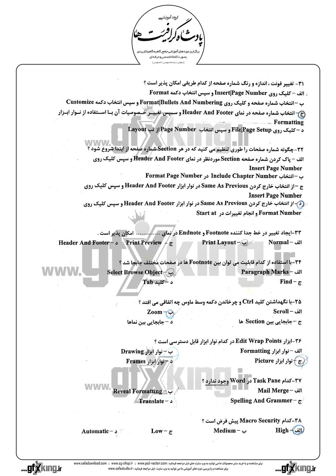 دانلود نمونه سئوال تستی ( چهارگزینه ای )( WORD ) ورد - 5