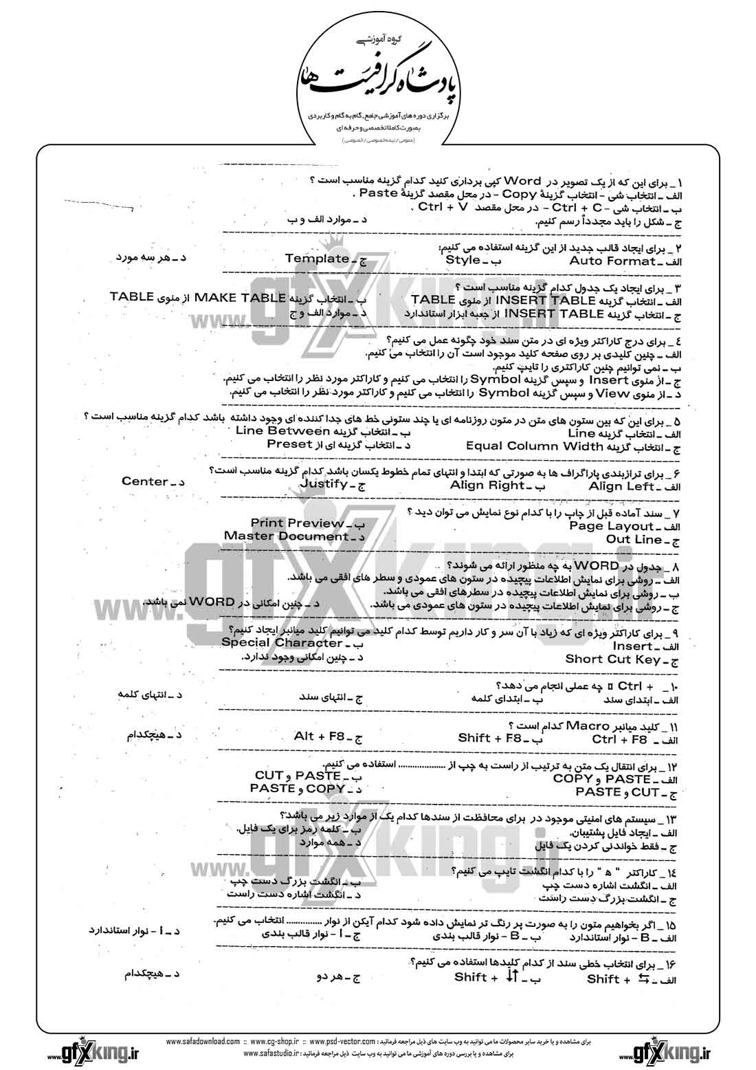 دانلود نمونه سئوال تستی ( چهارگزینه ای )( WORD ) ورد - 1  