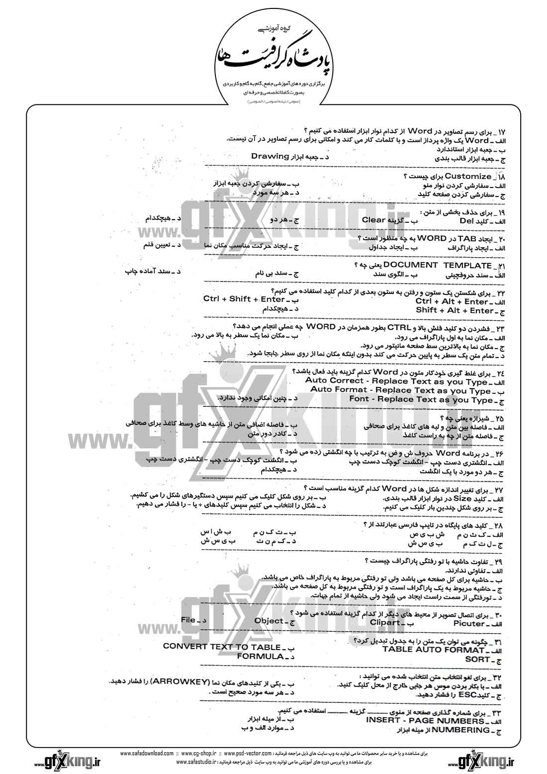 دانلود نمونه سئوال تستی ( چهارگزینه ای )( WORD ) ورد - 2  
