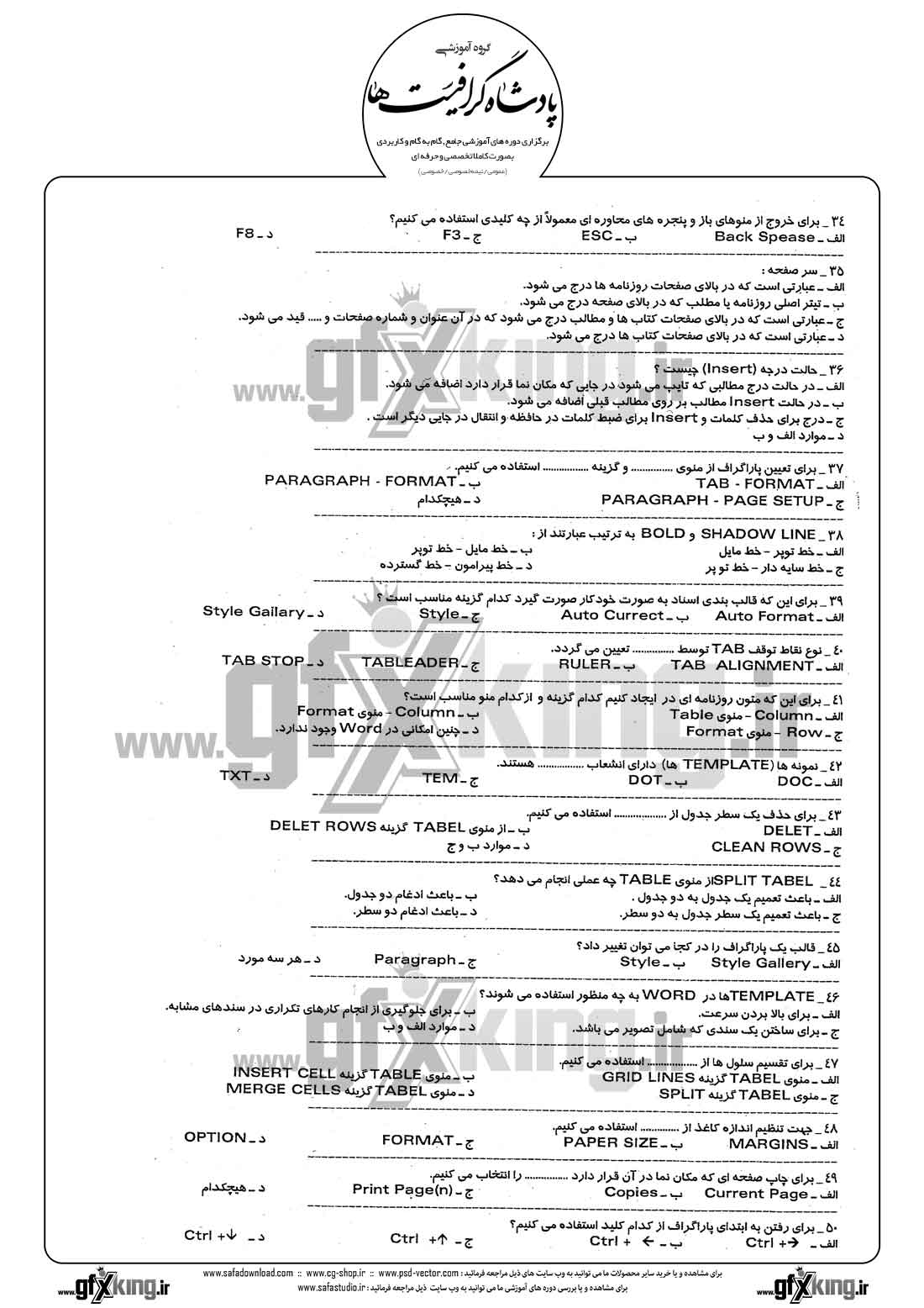 دانلود نمونه سئوال تستی ( چهارگزینه ای )( WORD ) ورد - 3  