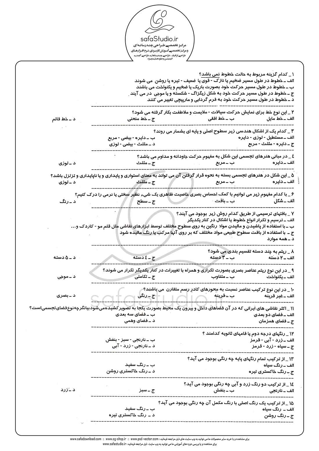 دانلود نمونه سئوال تستی ( چهارگزینه ای ) گرافیک رایانه ای - 1