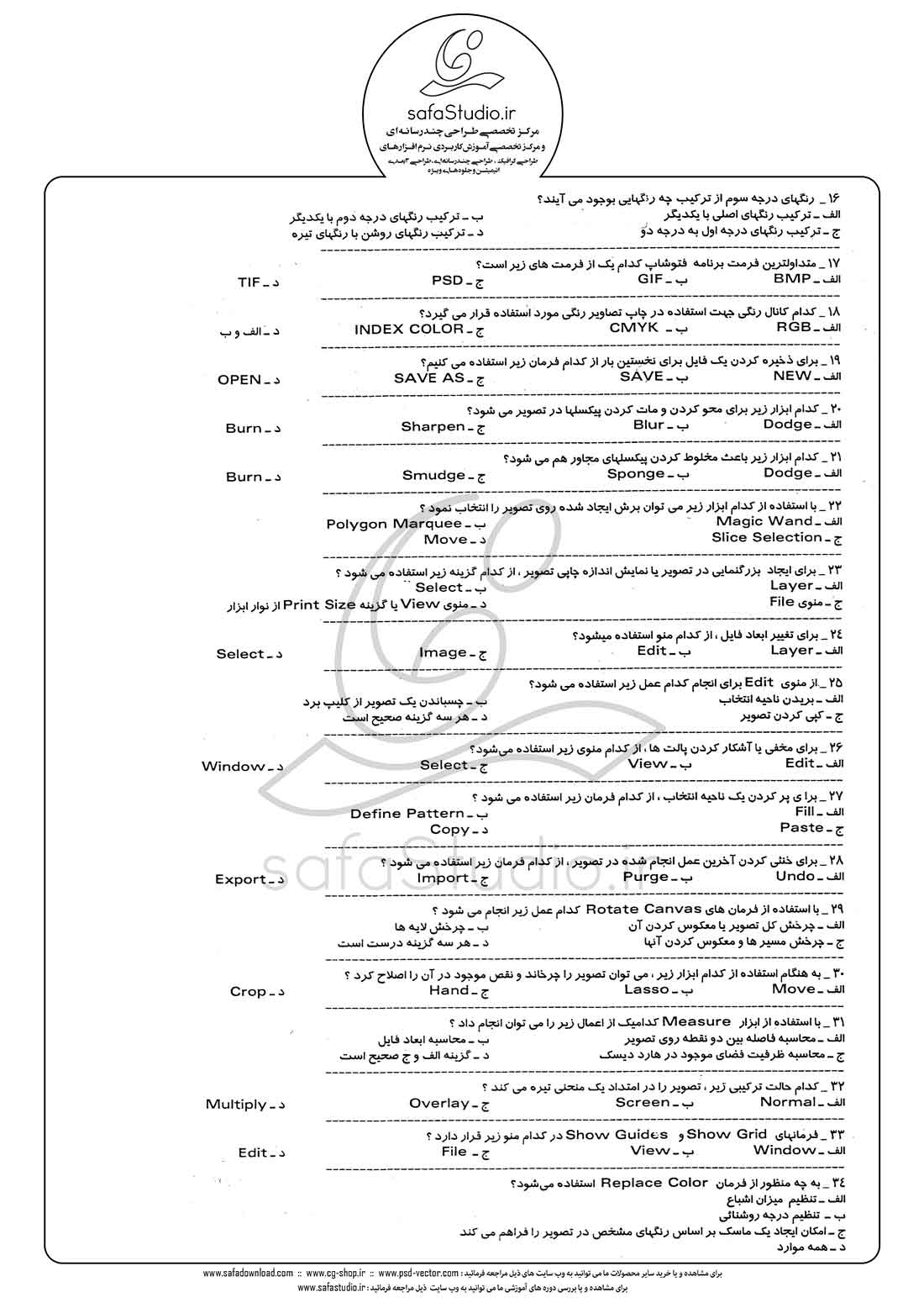 دانلود نمونه سئوال تستی ( چهارگزینه ای ) گرافیک رایانه ای - 2