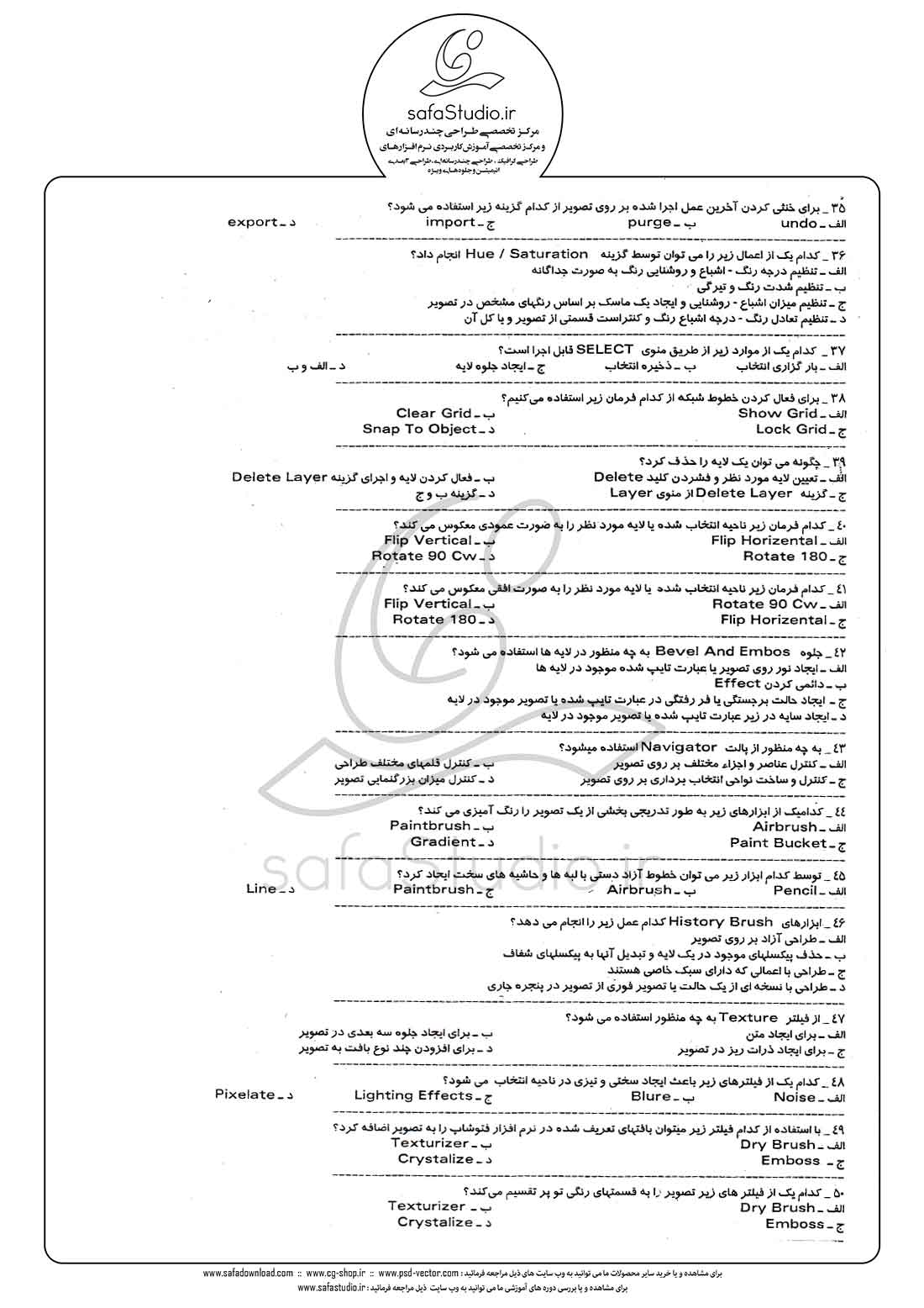 دانلود نمونه سئوال تستی ( چهارگزینه ای ) گرافیک رایانه ای - 3