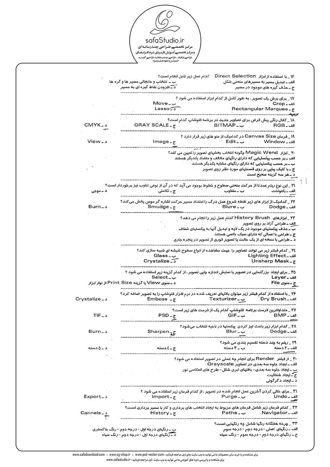 دانلود نمونه سئوال تستی ( چهارگزینه ای ) طراحی گرافیکی رایانه ای - 2