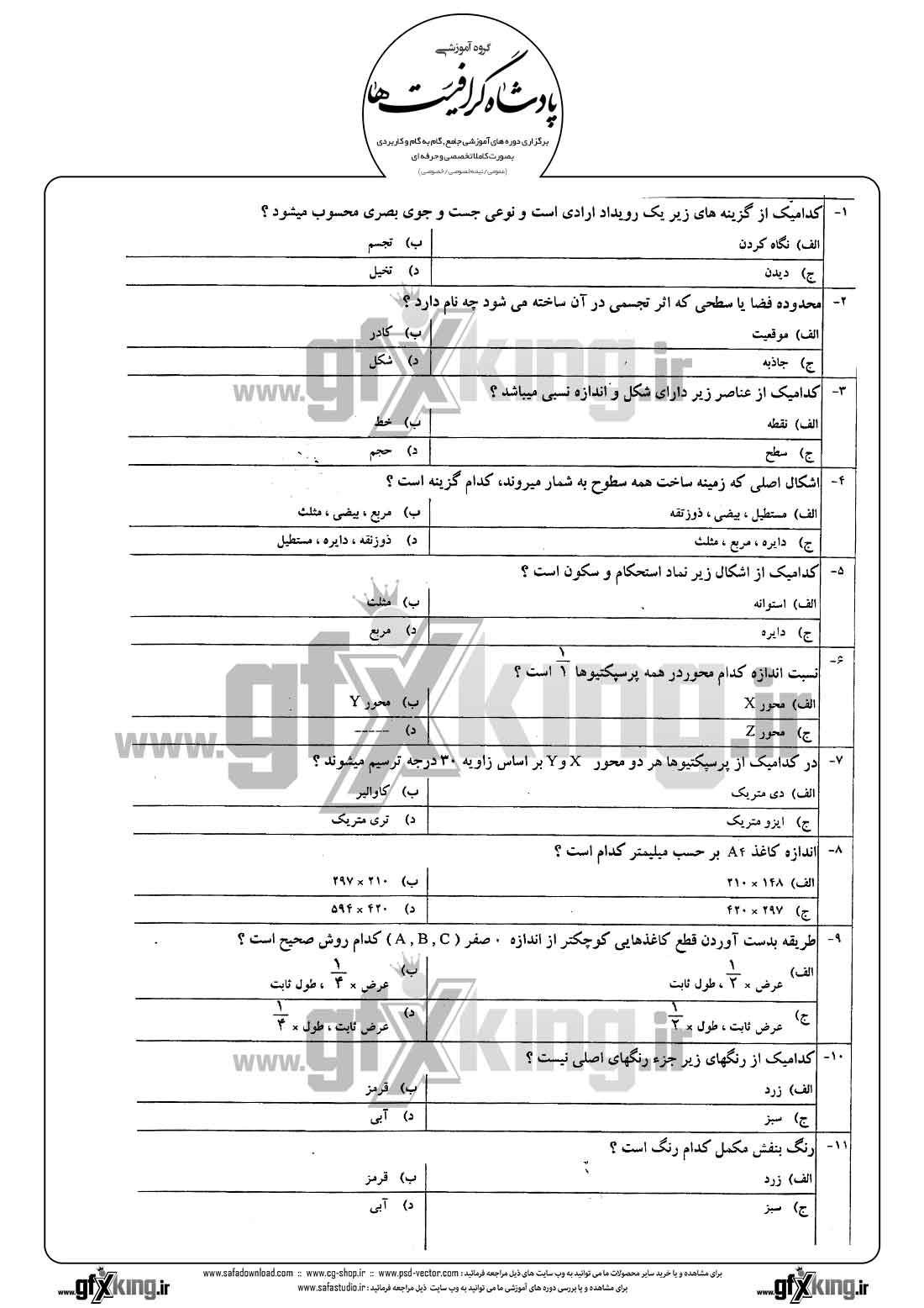 دانلود نمونه سئوال تستی ( چهارگزینه ای ) طراحی گرافیکی رایانه ای - 1
