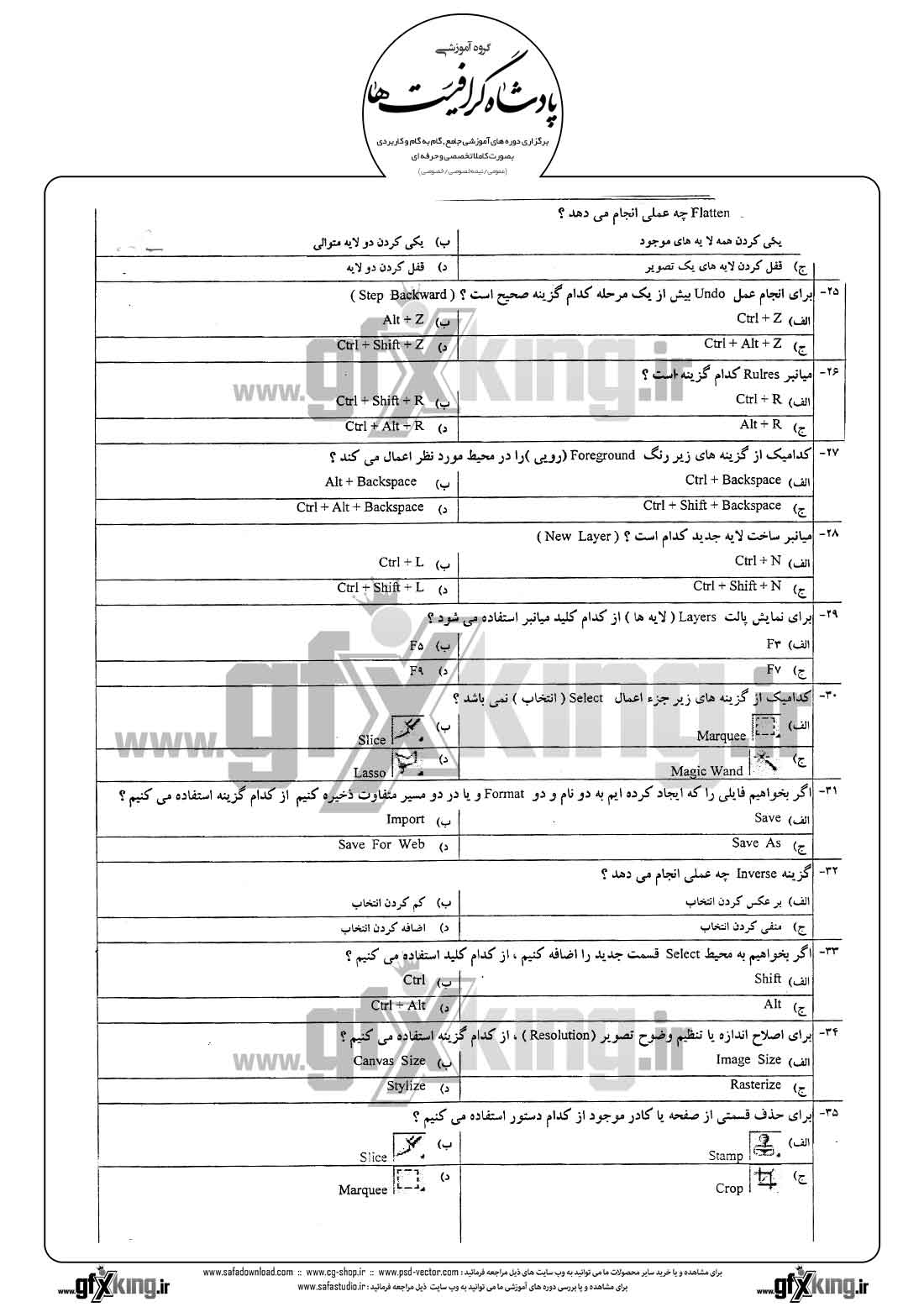 دانلود نمونه سئوال تستی ( چهارگزینه ای ) طراحی گرافیکی رایانه ای - 3