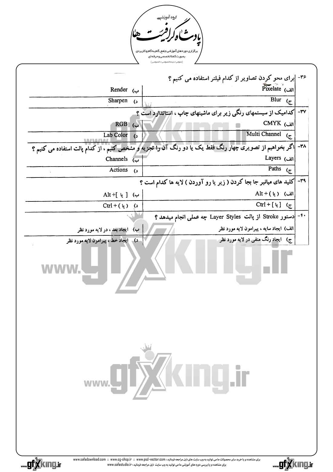 دانلود نمونه سئوال تستی ( چهارگزینه ای ) طراحی گرافیکی رایانه ای - 4
