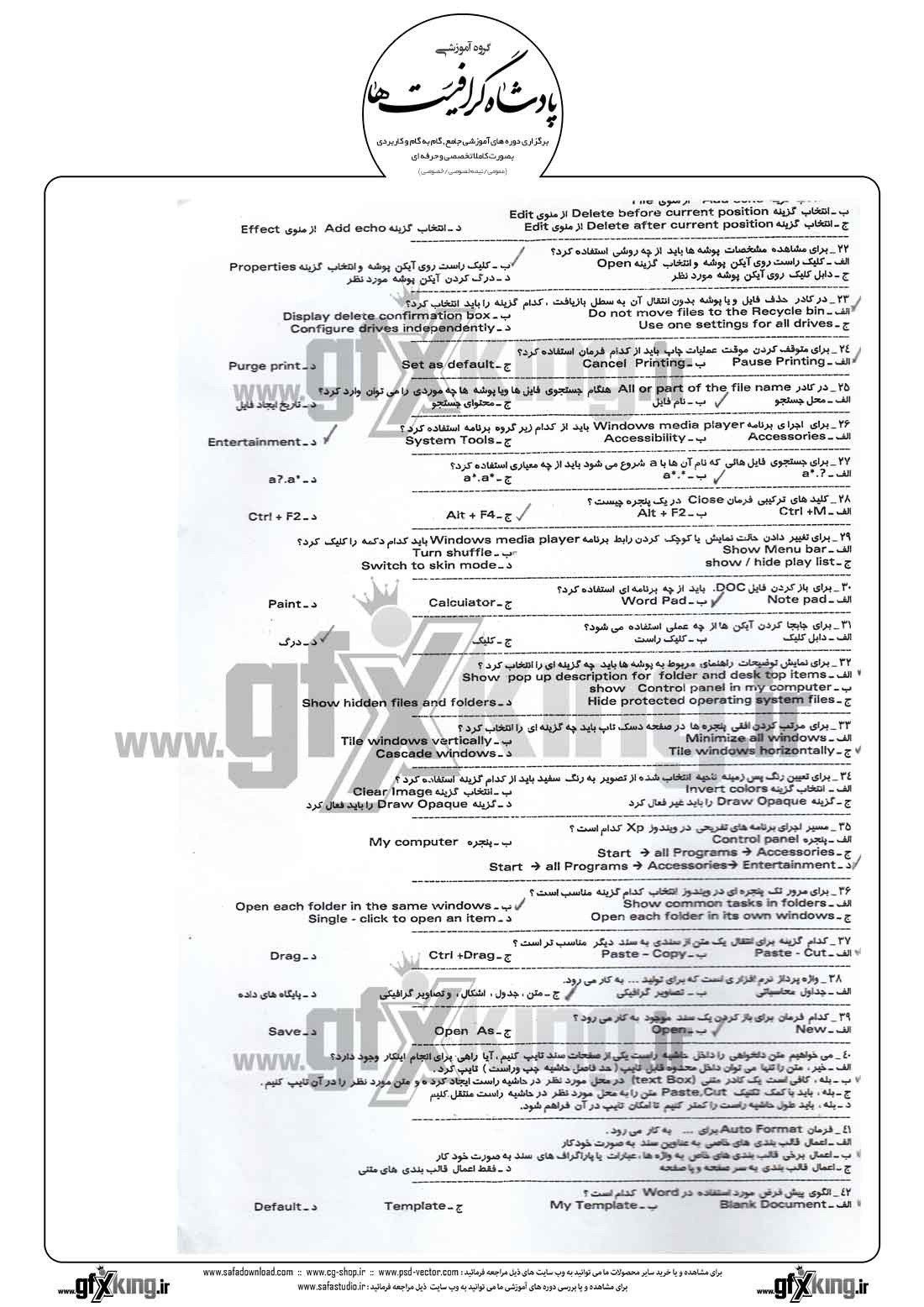 دانلود نمونه سئوال تستی ( چهارگزینه ای ) کاربر رایانه درجه 2 - 2  