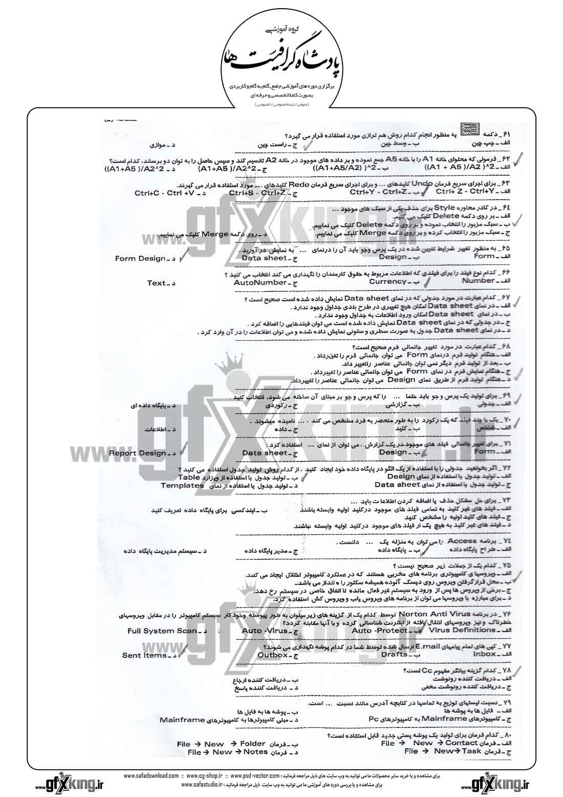 دانلود نمونه سئوال تستی ( چهارگزینه ای ) کاربر رایانه درجه 2 - 3  