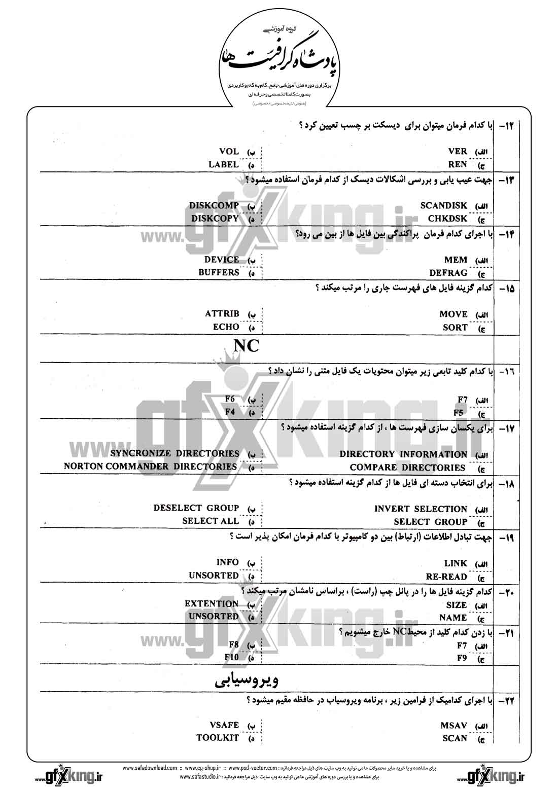 دانلود نمونه سئوال تستی ( چهارگزینه ای ) کاربر رایانه درجه 2 - 2