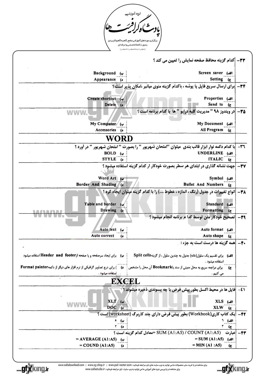 دانلود نمونه سئوال تستی ( چهارگزینه ای ) کاربر رایانه درجه 2 - 4
