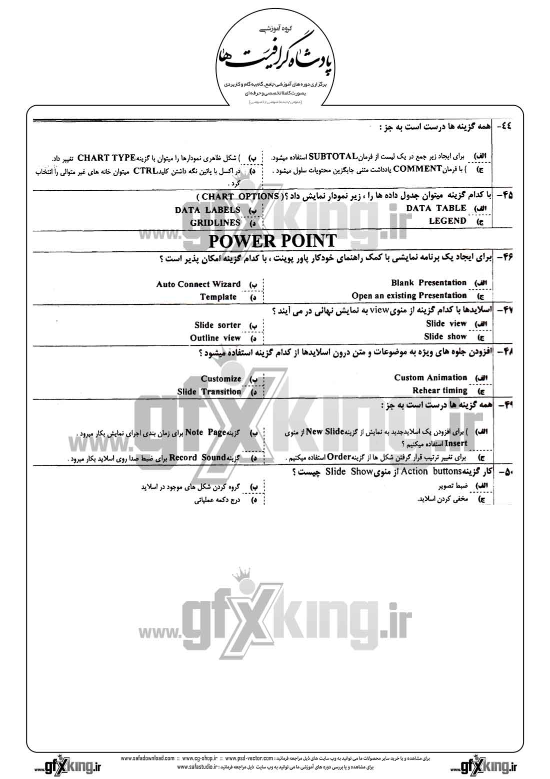 دانلود نمونه سئوال تستی ( چهارگزینه ای ) کاربر رایانه درجه 2 - 5