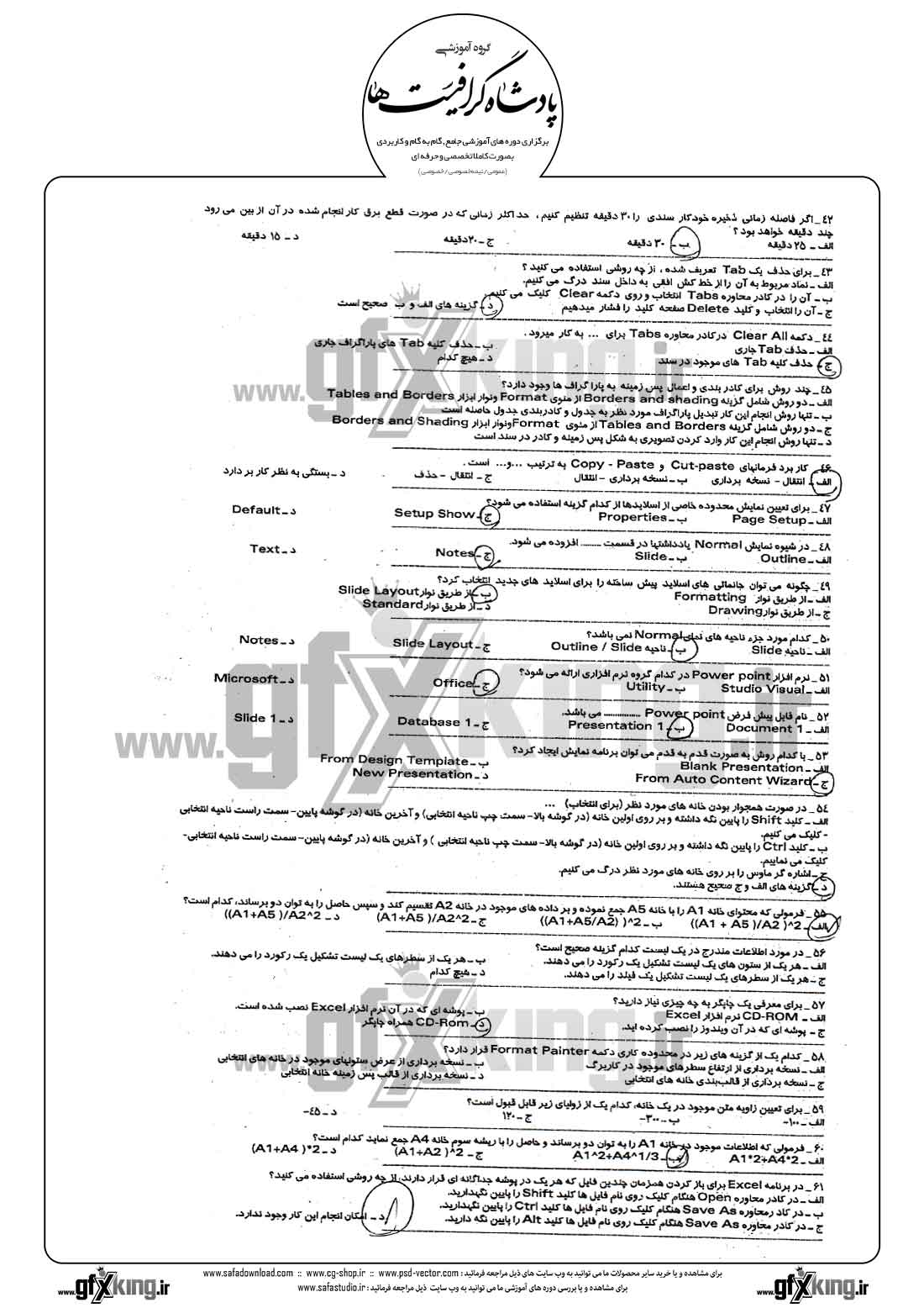دانلود نمونه سئوال تستی ( چهارگزینه ای ) کاربر رایانه درجه 2 - 3  