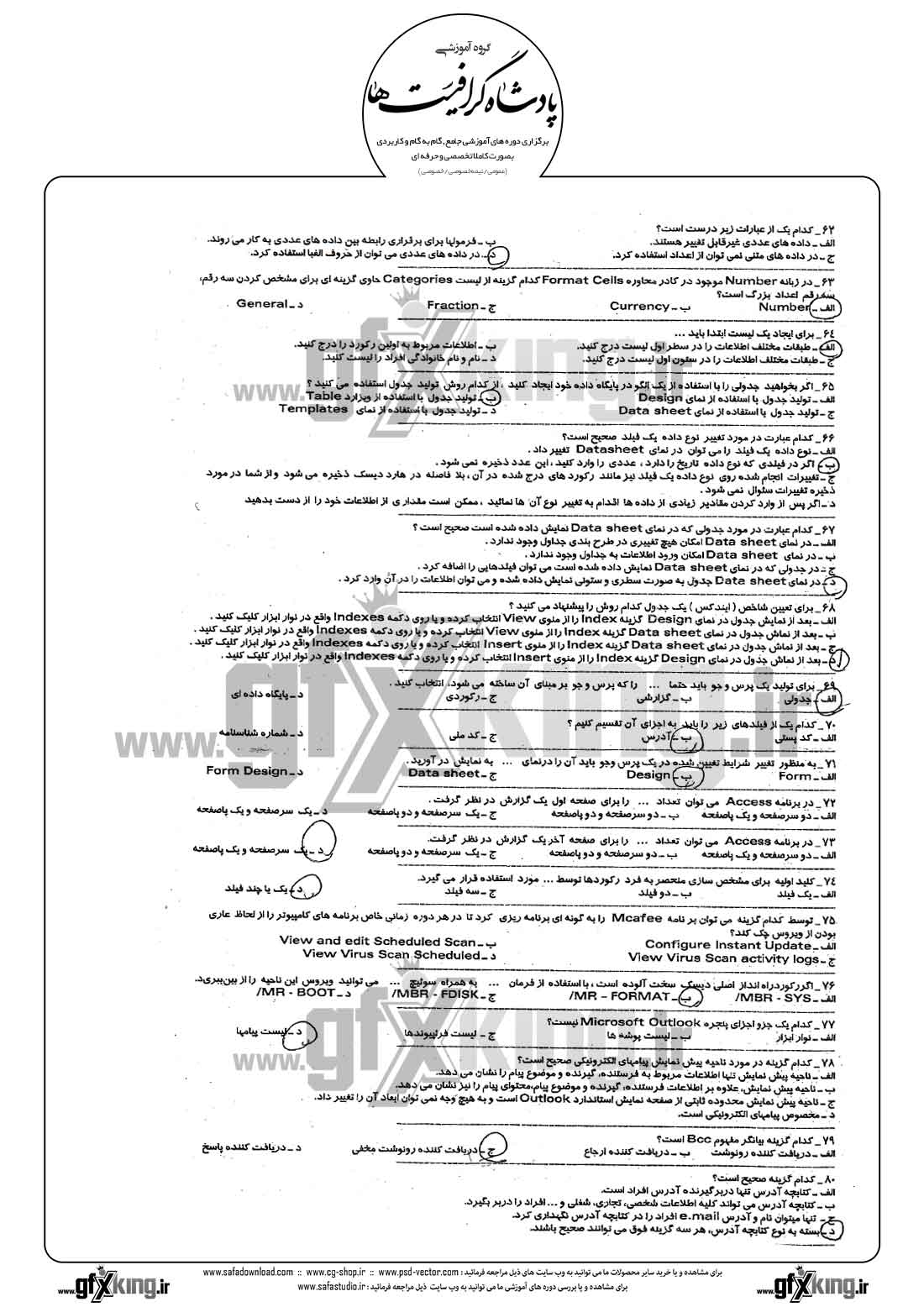 دانلود نمونه سئوال تستی ( چهارگزینه ای ) کاربر رایانه درجه 2 - 4  