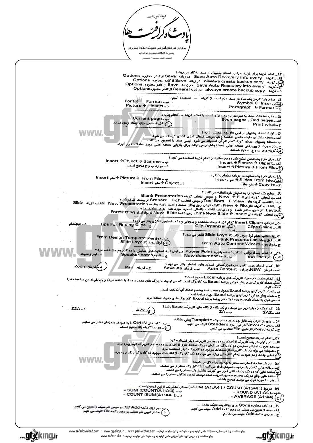دانلود نمونه سئوال تستی ( چهارگزینه ای ) کاربر رایانه درجه 2 - 3  