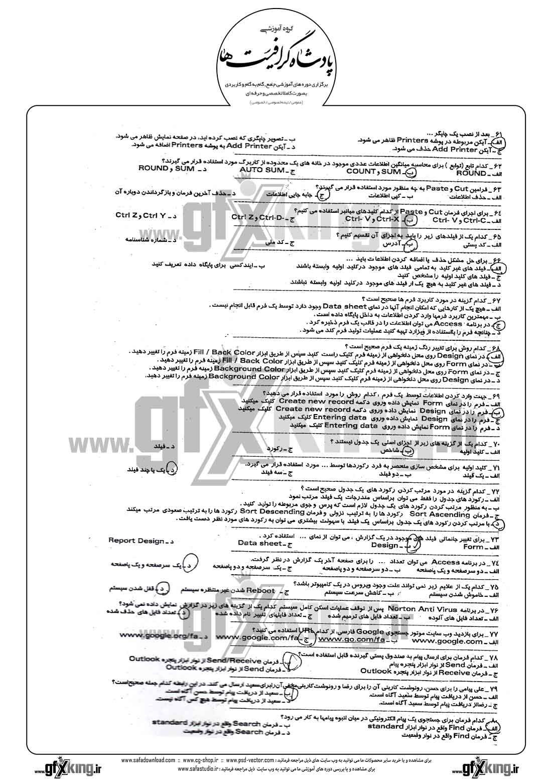 دانلود نمونه سئوال تستی ( چهارگزینه ای ) کاربر رایانه درجه 2 - 4  