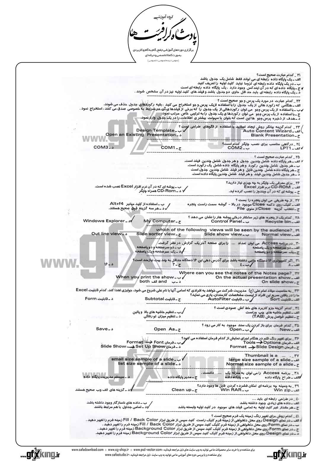 دانلود نمونه سئوال تستی ( چهارگزینه ای ) کاربر رایانه درجه 2 - 2  