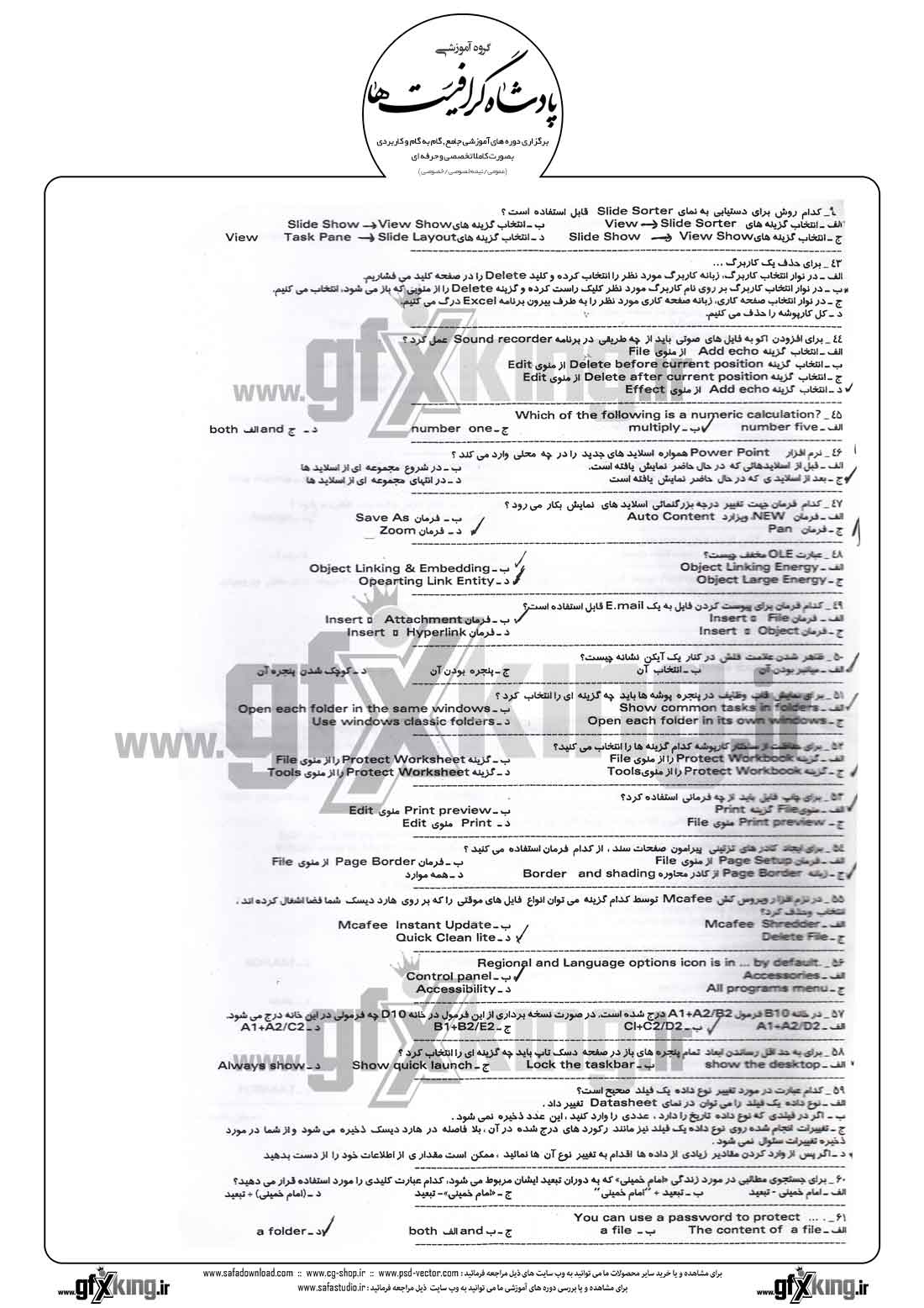 دانلود نمونه سئوال تستی ( چهارگزینه ای ) کاربر رایانه درجه 2 - 3  