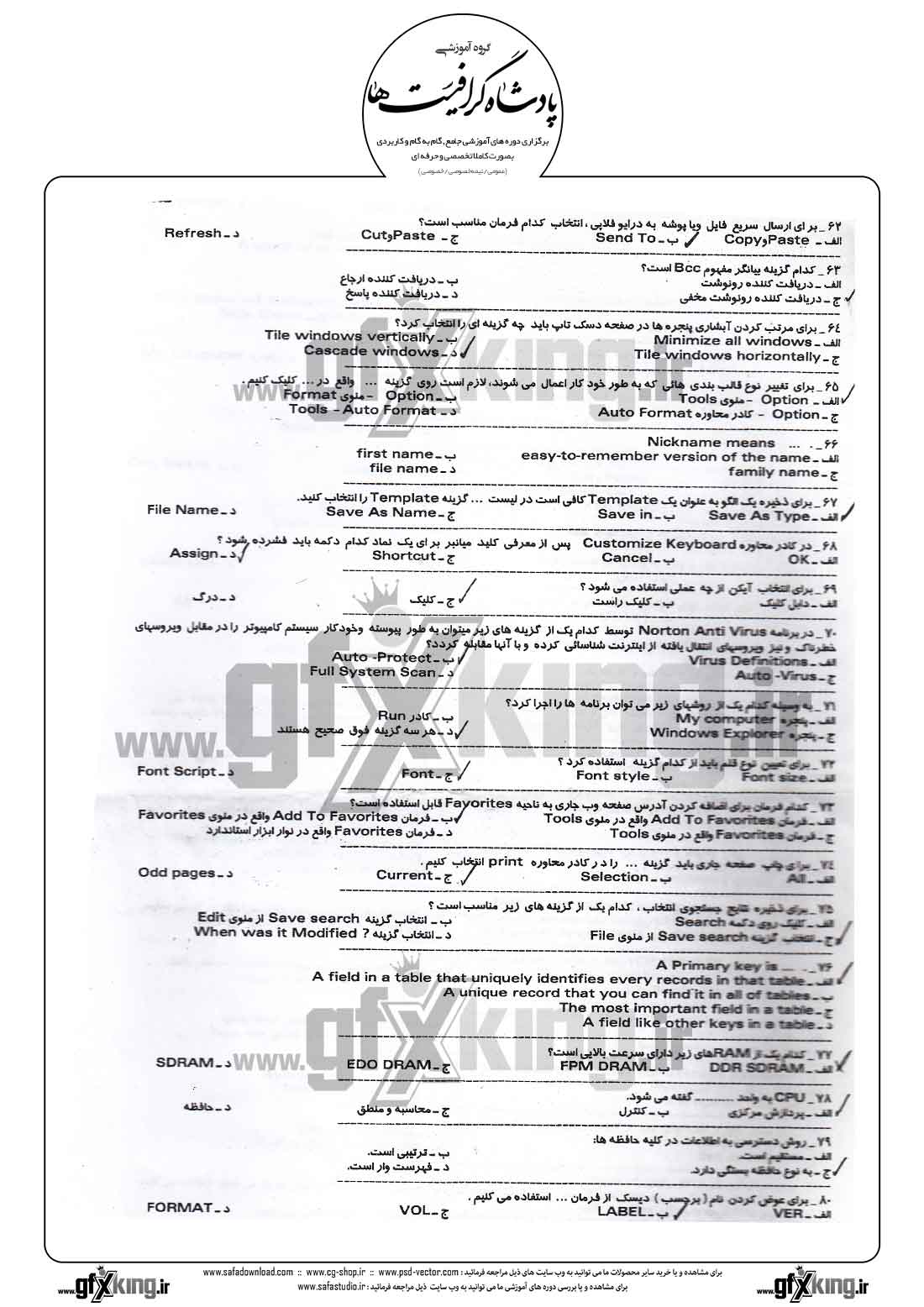 دانلود نمونه سئوال تستی ( چهارگزینه ای ) کاربر رایانه درجه 2 - 4  