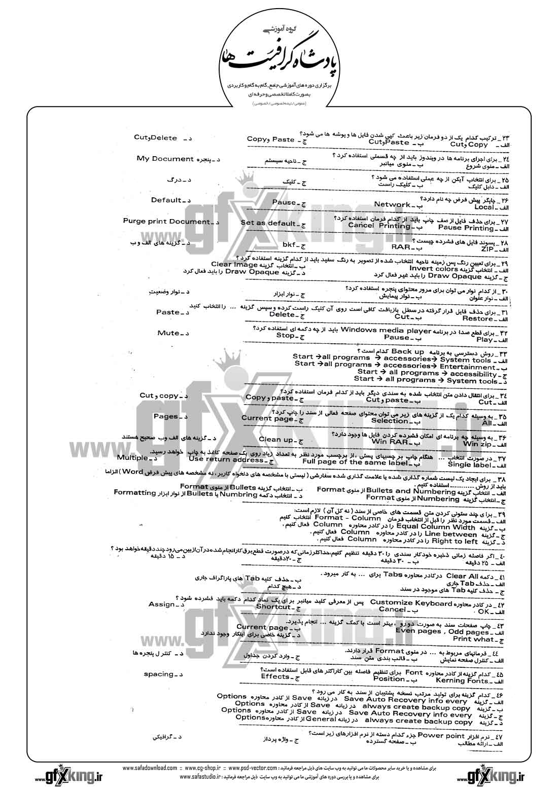 دانلود نمونه سئوال تستی ( چهارگزینه ای ) کاربر رایانه درجه 2 - 2  