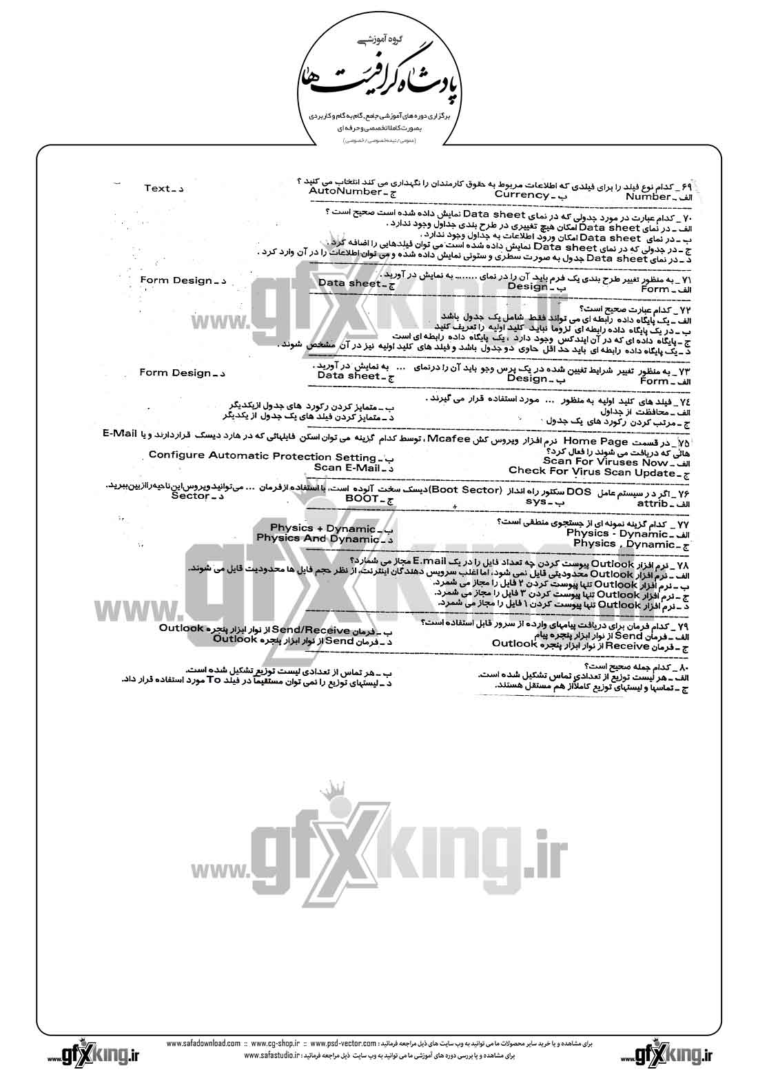 دانلود نمونه سئوال تستی ( چهارگزینه ای ) کاربر رایانه درجه 2 - 4  