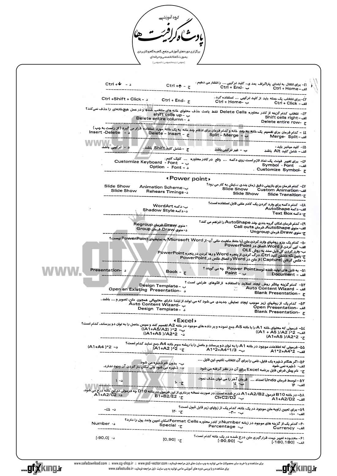 دانلود نمونه سئوال تستی ( چهارگزینه ای ) کاربر رایانه درجه 2 - 3  