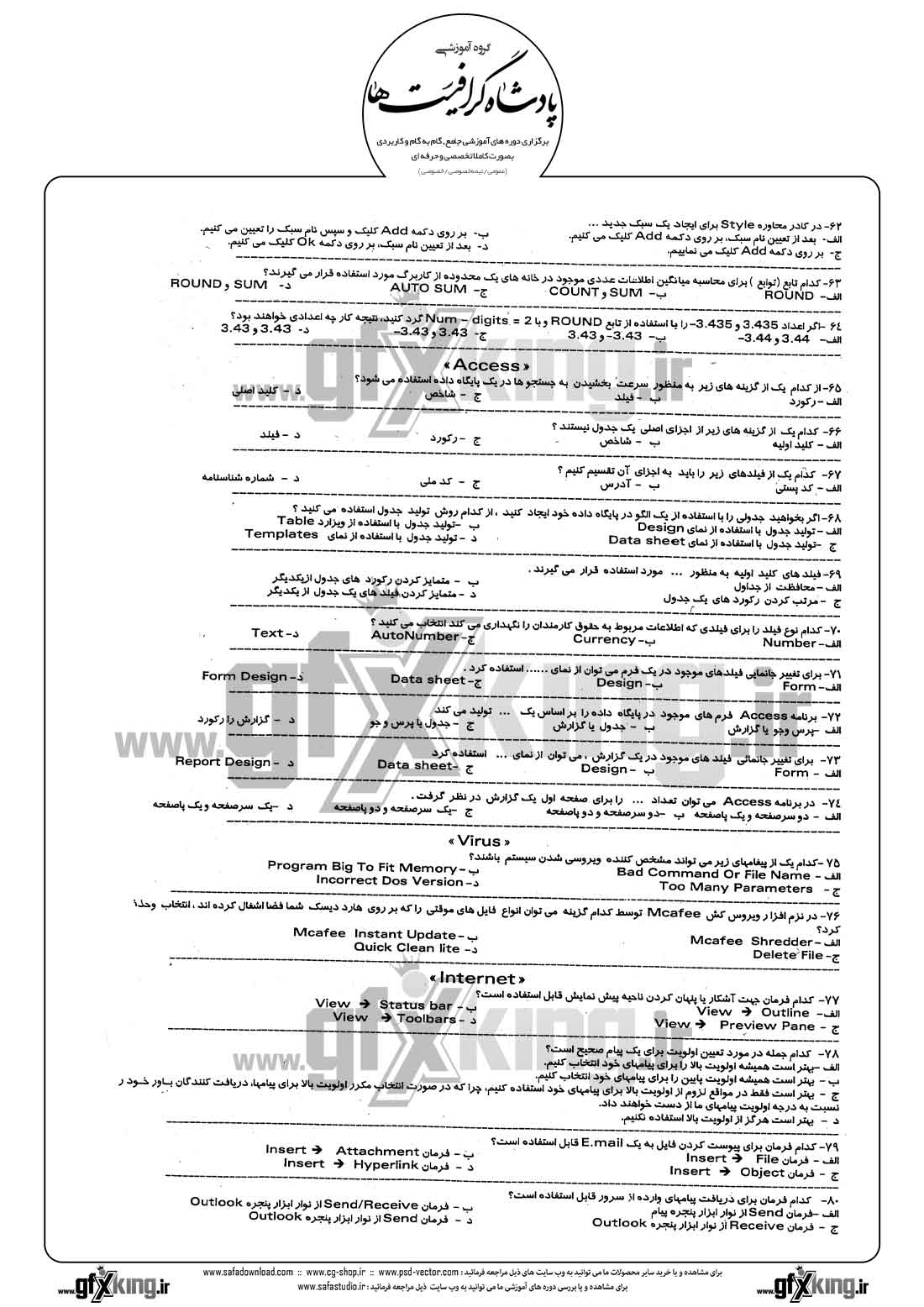 دانلود نمونه سئوال تستی ( چهارگزینه ای ) کاربر رایانه درجه 2 - 4  