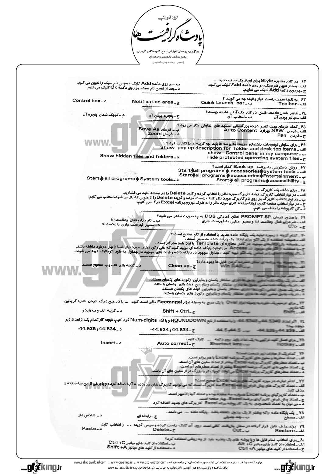 دانلود نمونه سئوال تستی ( چهارگزینه ای ) کاربر رایانه درجه 2 - 4  