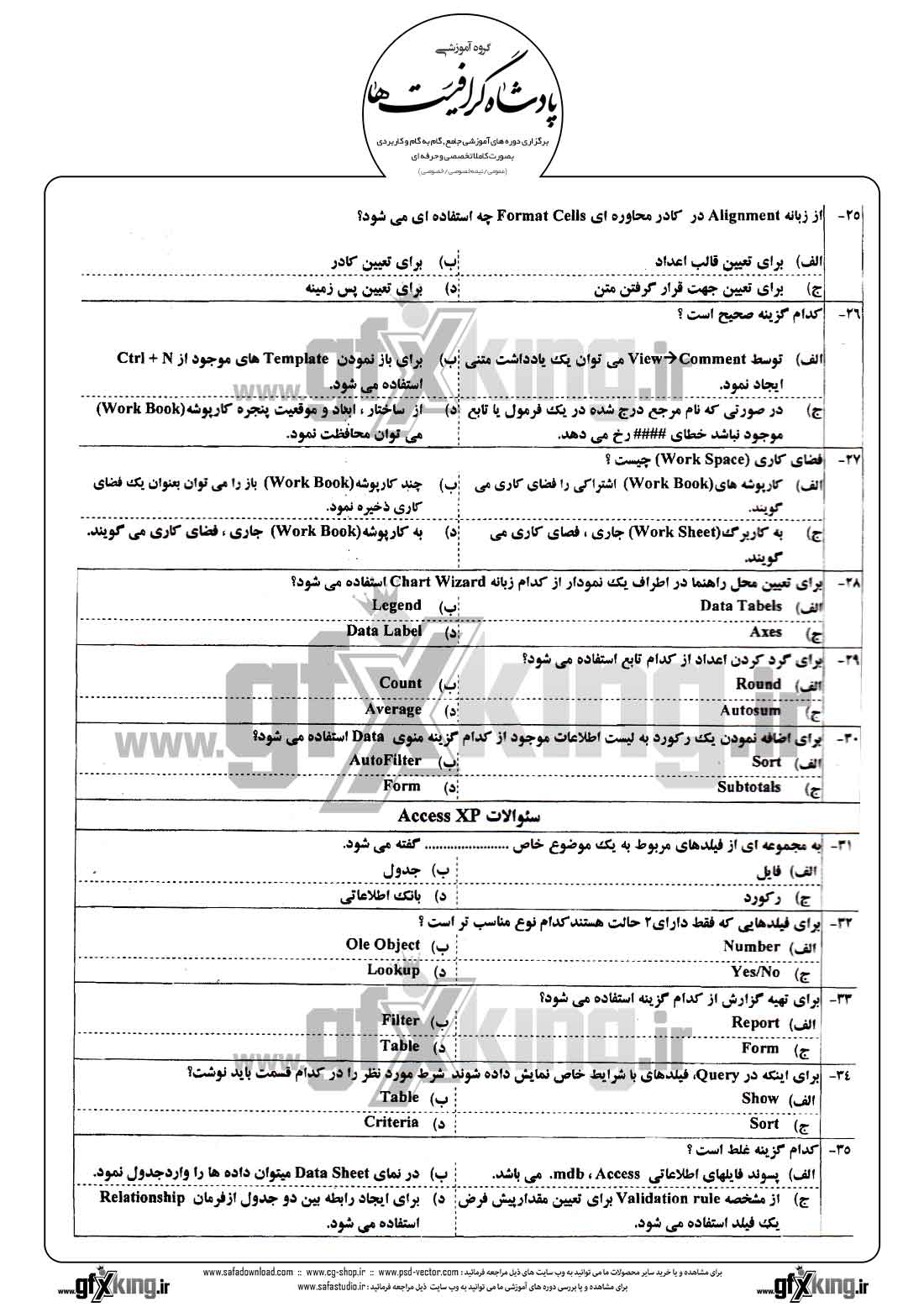 دانلود نمونه سئوال تستی ( چهارگزینه ای ) کاربر رایانه درجه 2 - 3  