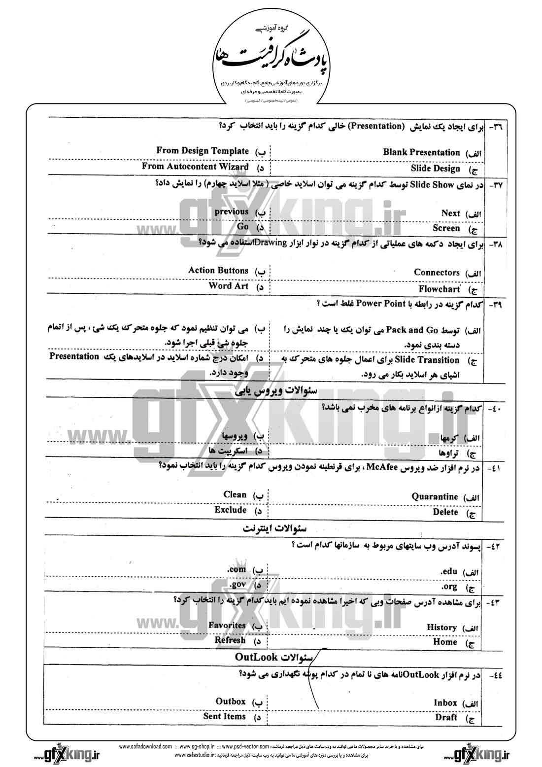 دانلود نمونه سئوال تستی ( چهارگزینه ای ) کاربر رایانه درجه 2 - 4  