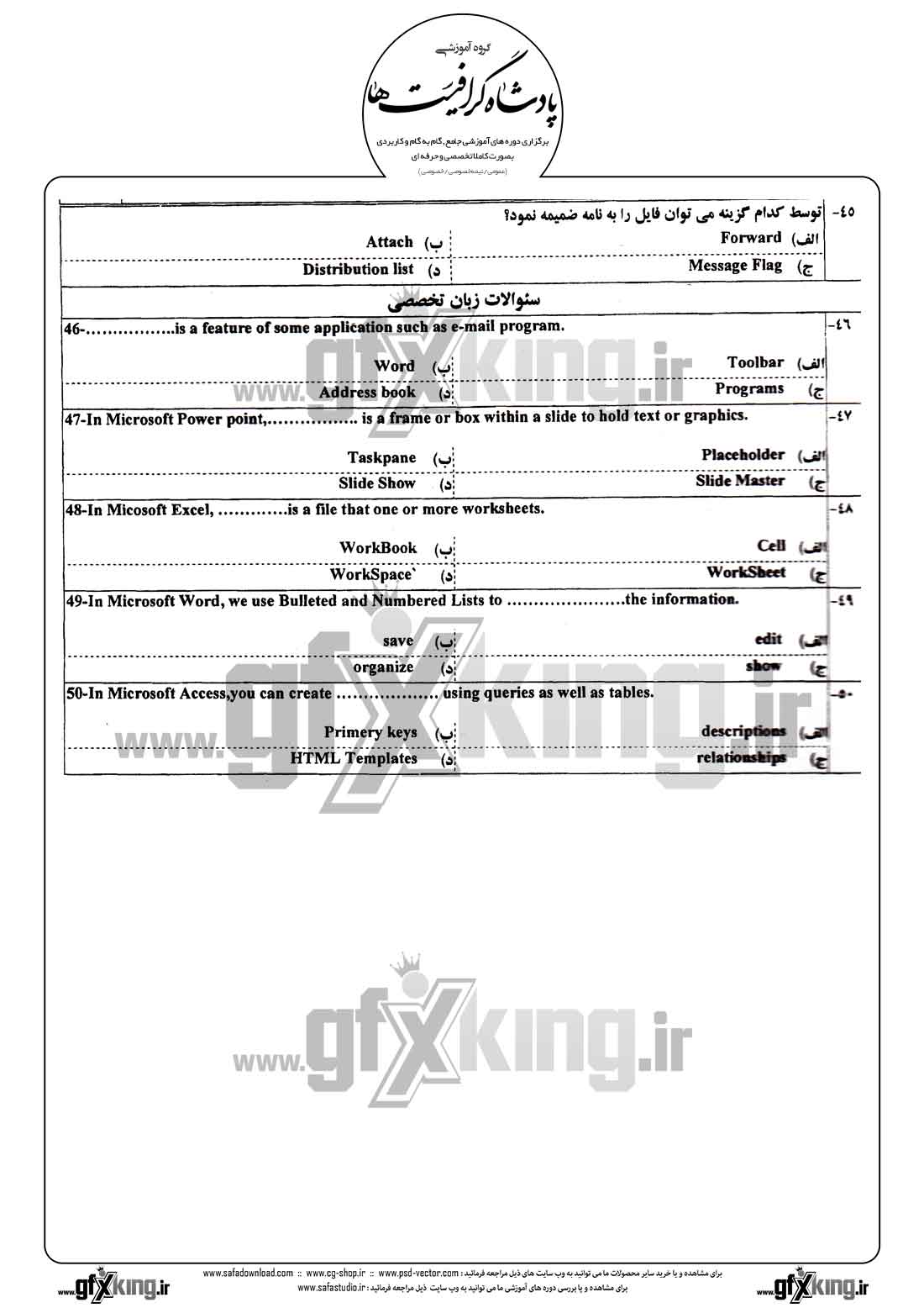دانلود نمونه سئوال تستی ( چهارگزینه ای ) کاربر رایانه درجه 2 - 5  