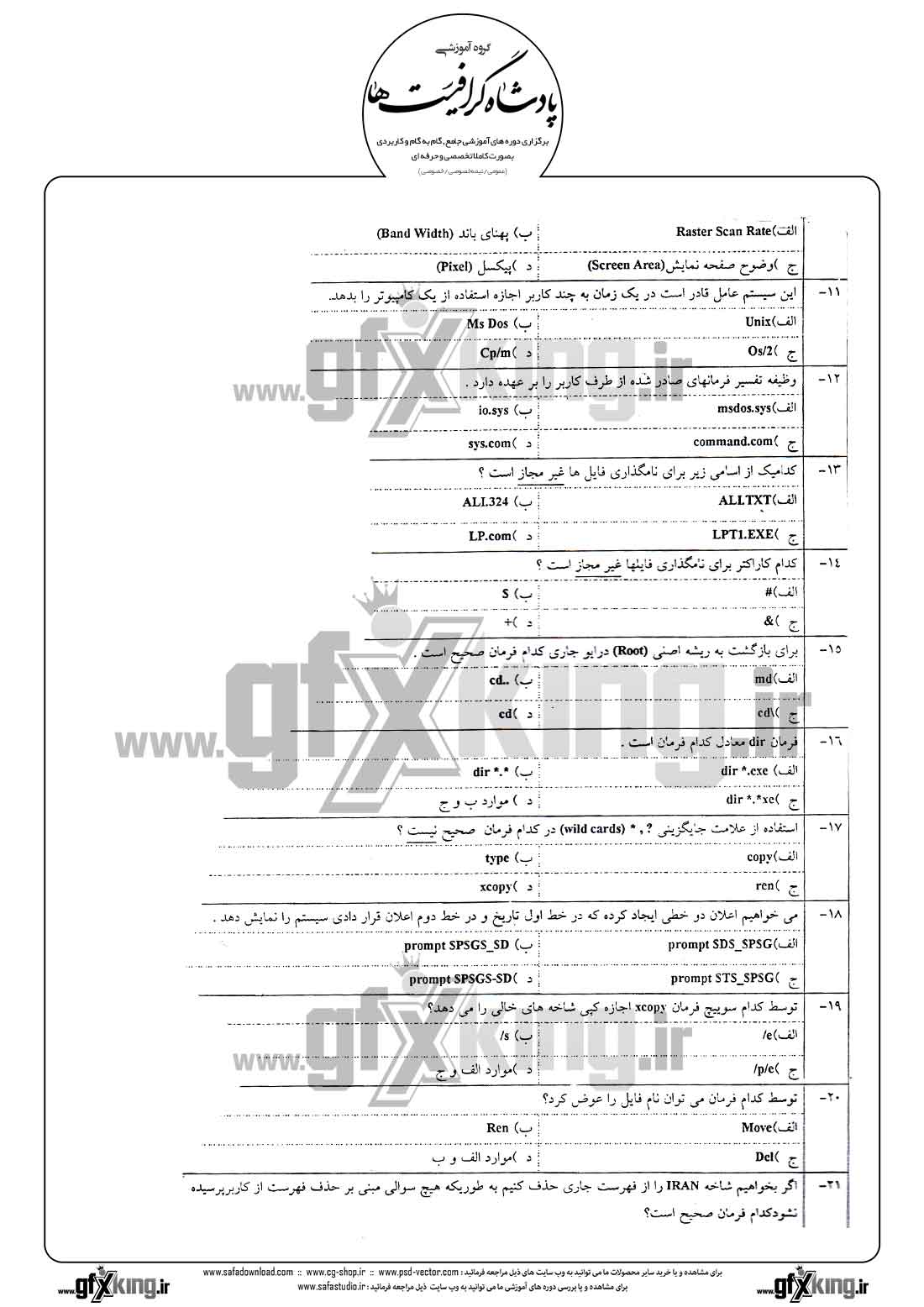 دانلود نمونه سئوال تستی ( چهارگزینه ای ) کاربر رایانه درجه 2 - 2  