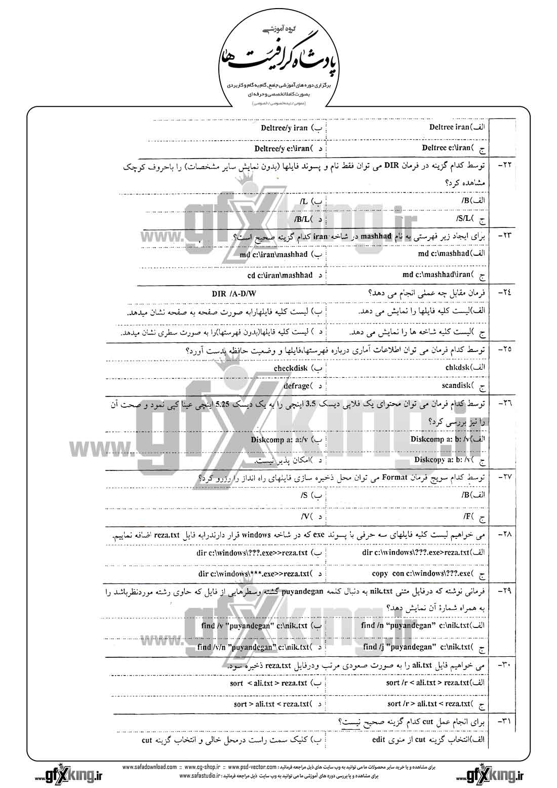 دانلود نمونه سئوال تستی ( چهارگزینه ای ) کاربر رایانه درجه 2 - 3  