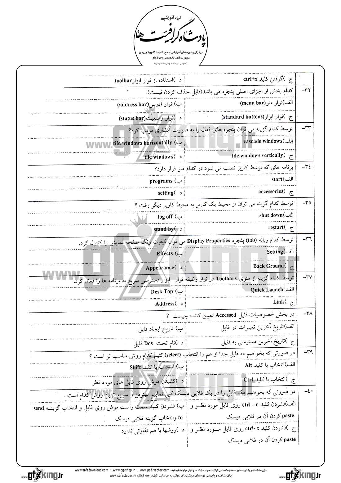 دانلود نمونه سئوال تستی ( چهارگزینه ای ) کاربر رایانه درجه 2 - 4  