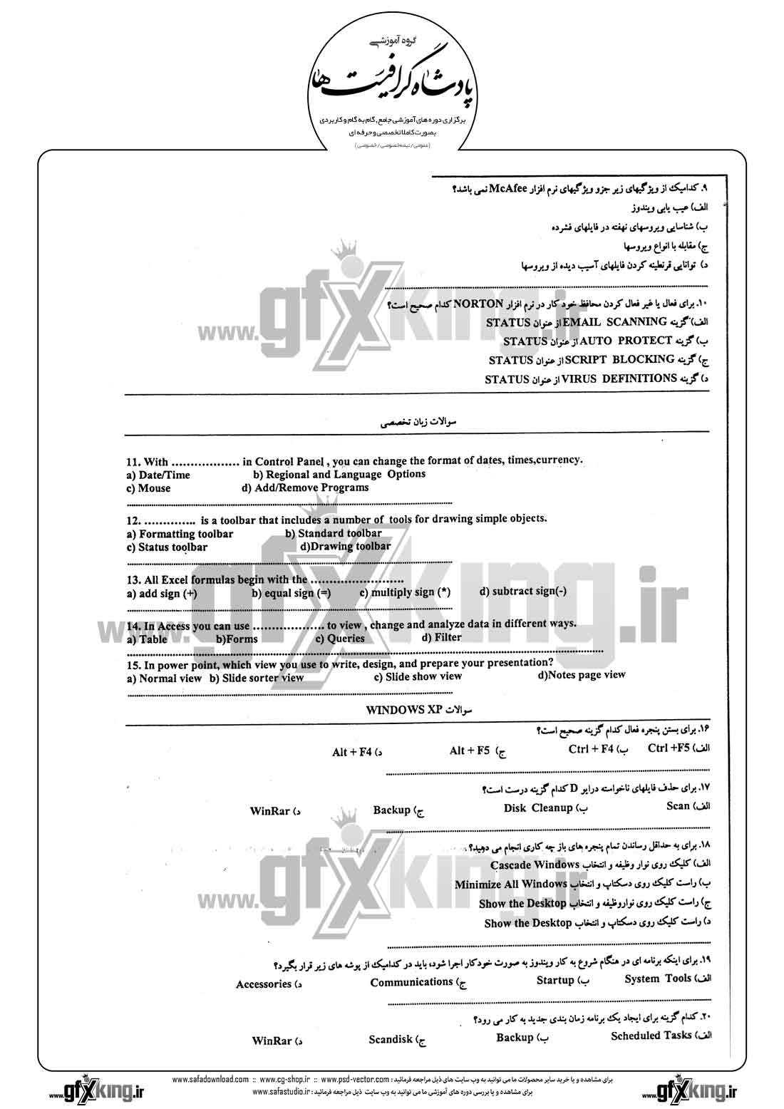 دانلود نمونه سئوال تستی ( چهارگزینه ای ) کاربر رایانه درجه 2 - 2  