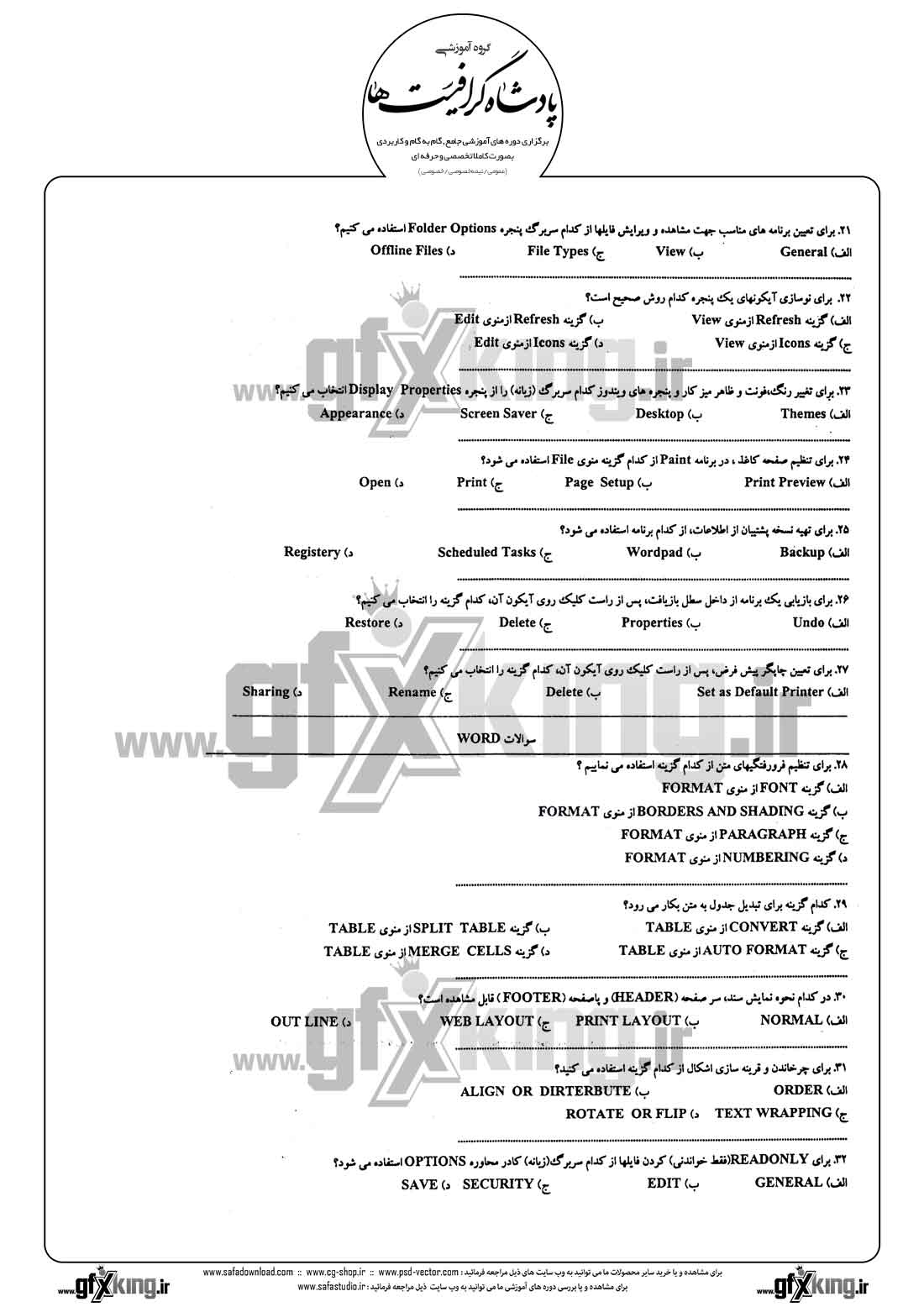 دانلود نمونه سئوال تستی ( چهارگزینه ای ) کاربر رایانه درجه 2 - 3  