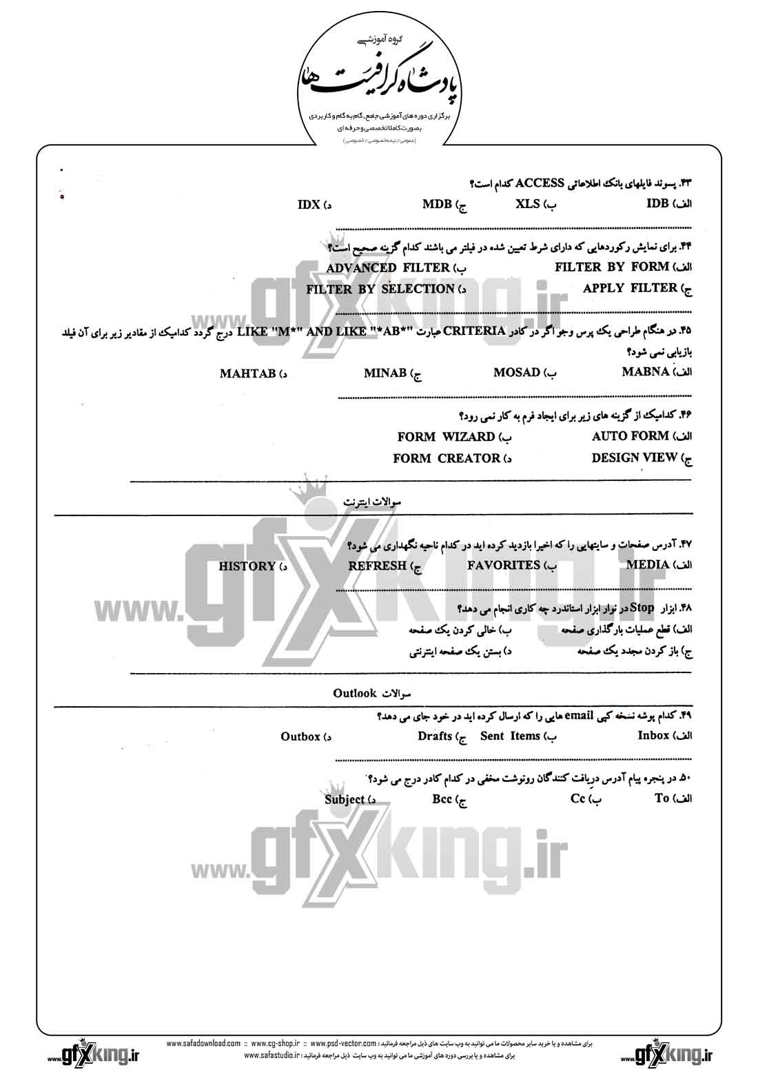 دانلود نمونه سئوال تستی ( چهارگزینه ای ) کاربر رایانه درجه 2 - 5  