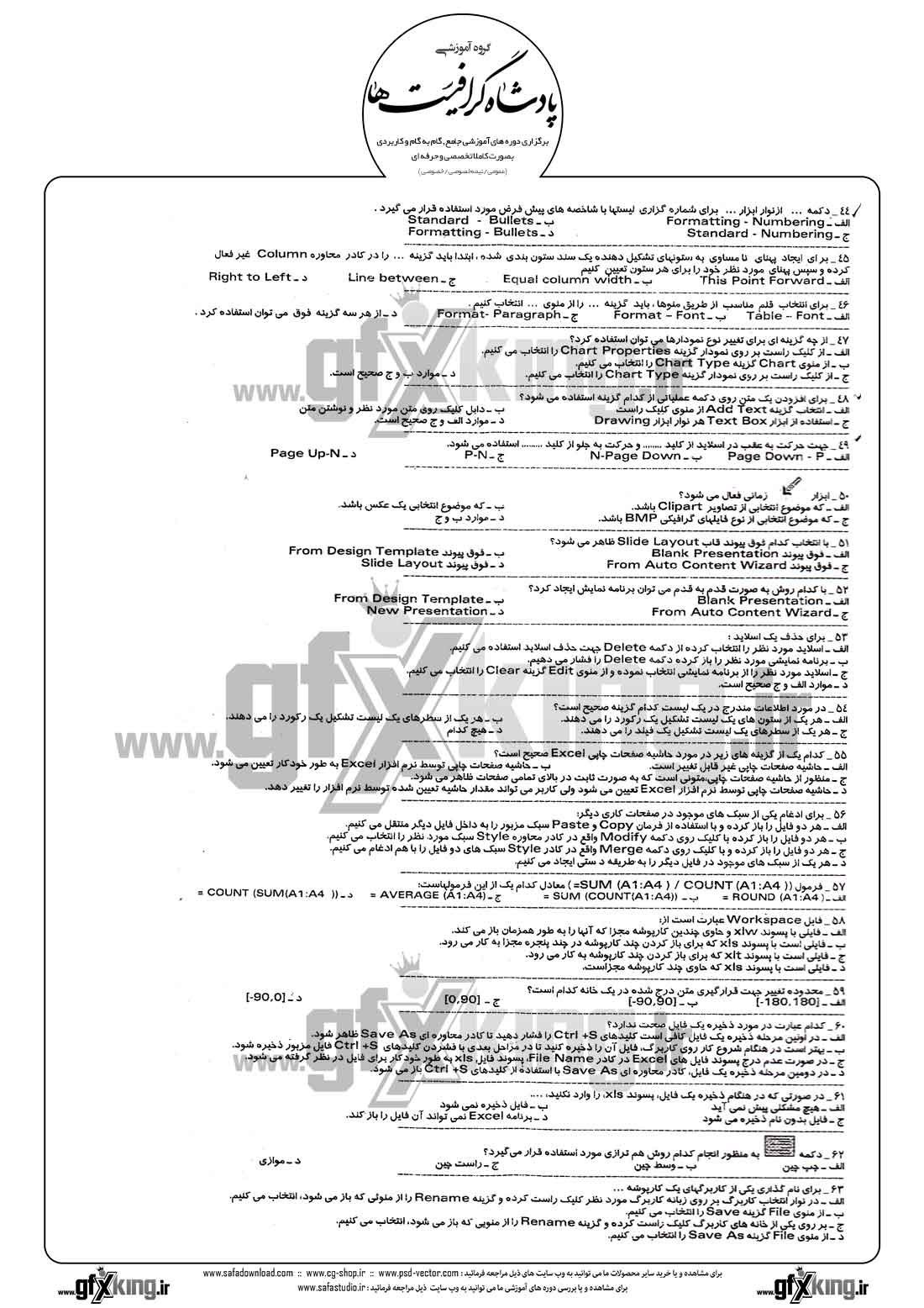 دانلود نمونه سئوال تستی ( چهارگزینه ای ) کاربر رایانه درجه 2 - 3  