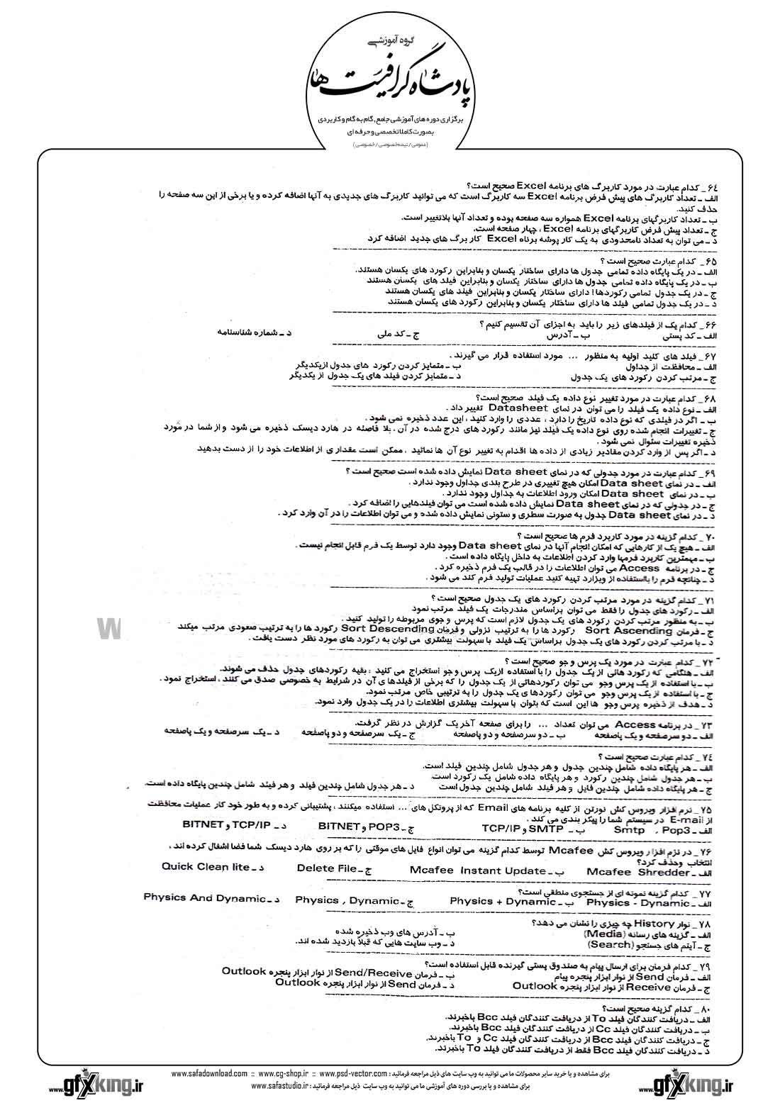 دانلود نمونه سئوال تستی ( چهارگزینه ای ) کاربر رایانه درجه 2 - 3  