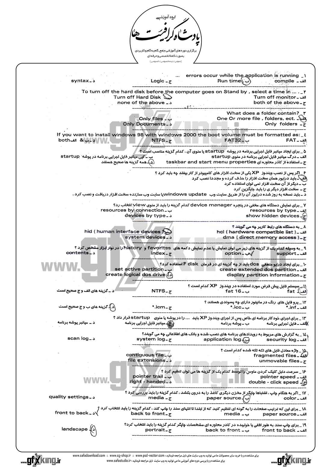  دانلود نمونه سئوال تستی ( چهارگزینه ای ) کاربر رایانه درجه 1 - 1  
