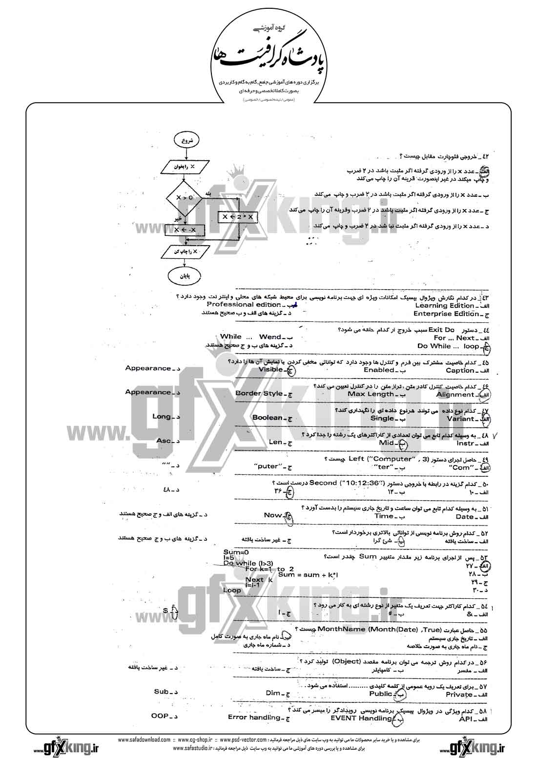  دانلود نمونه سئوال تستی ( چهارگزینه ای ) کاربر رایانه درجه 1 - 4  