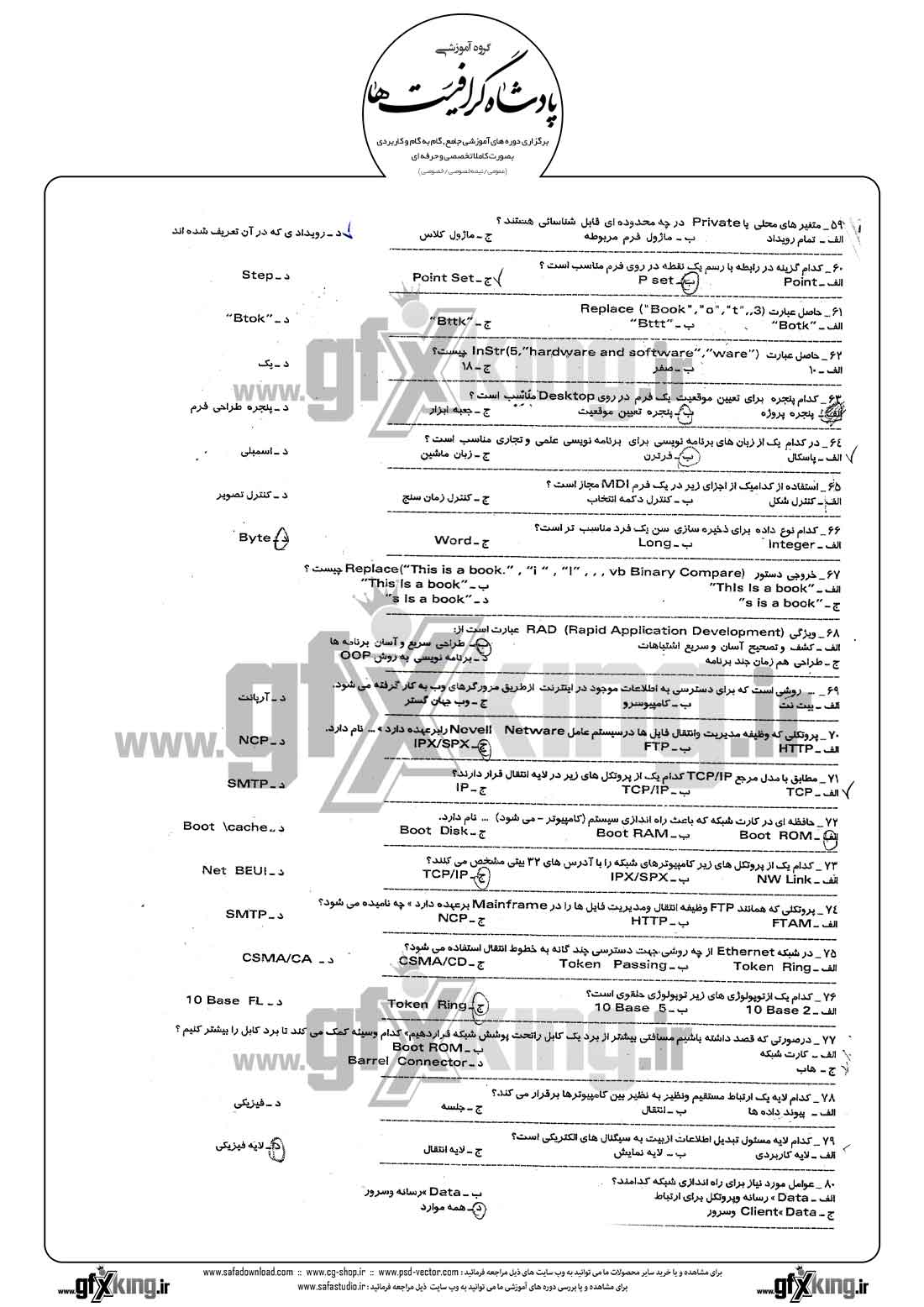  دانلود نمونه سئوال تستی ( چهارگزینه ای ) کاربر رایانه درجه 1 - 5  