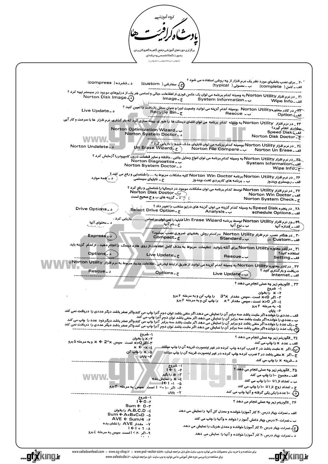 دانلود نمونه سئوال تستی ( چهارگزینه ای ) کاربر رایانه درجه 1 - 2  