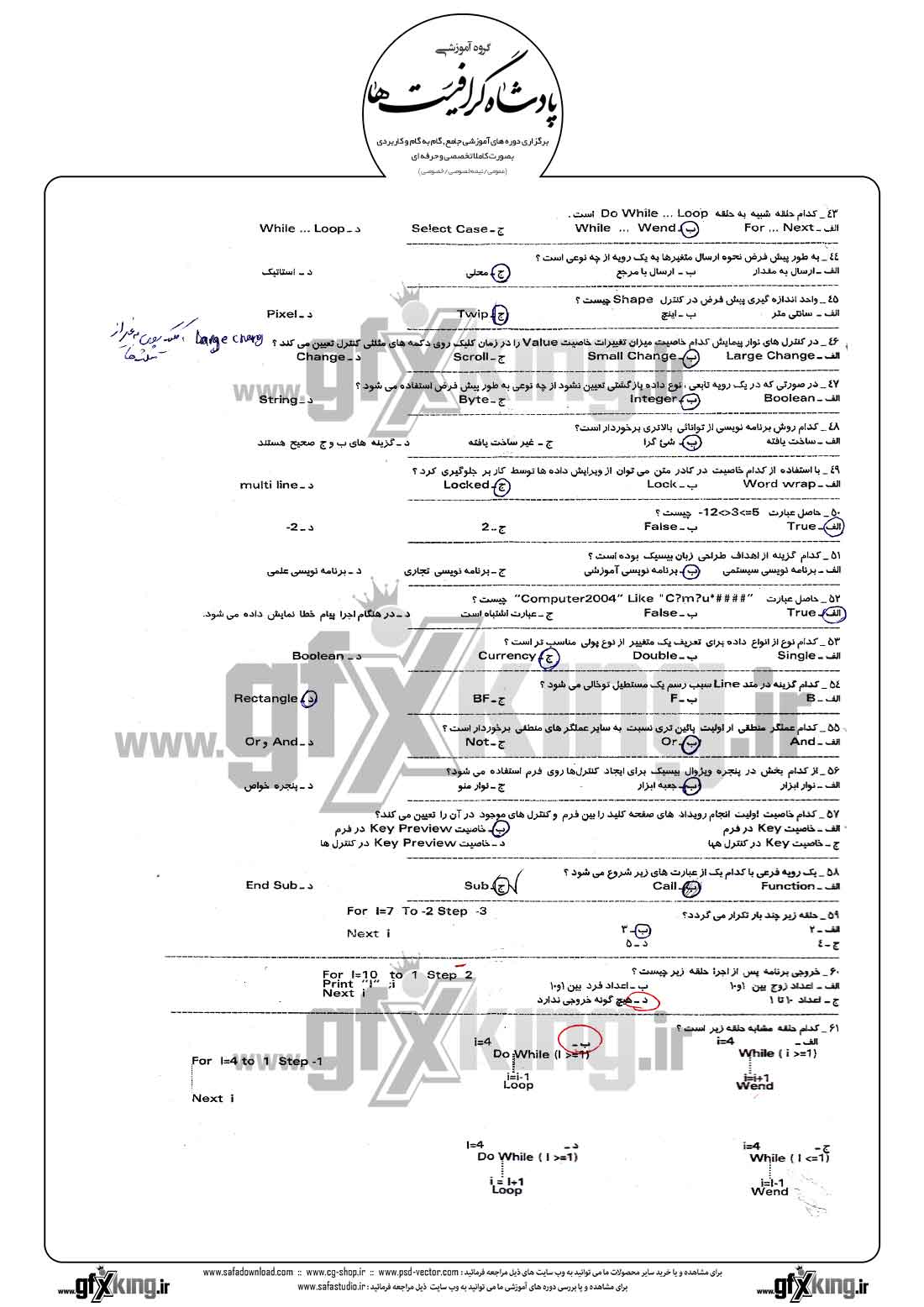 دانلود نمونه سئوال تستی ( چهارگزینه ای ) کاربر رایانه درجه 1 - 4